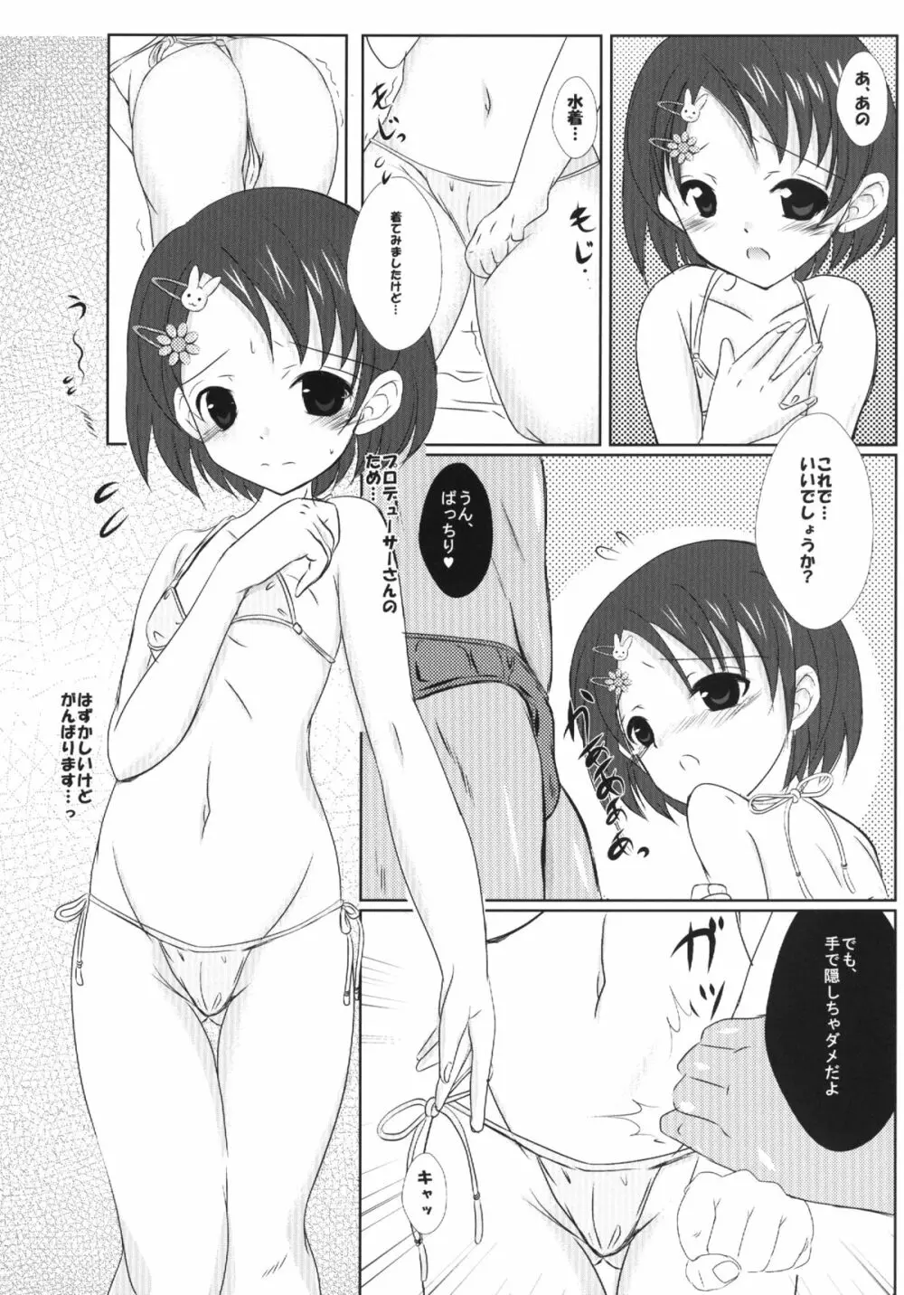 FanFanBox31 - page6
