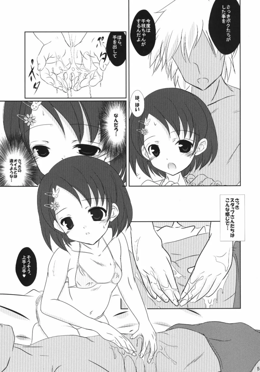 FanFanBox31 - page7