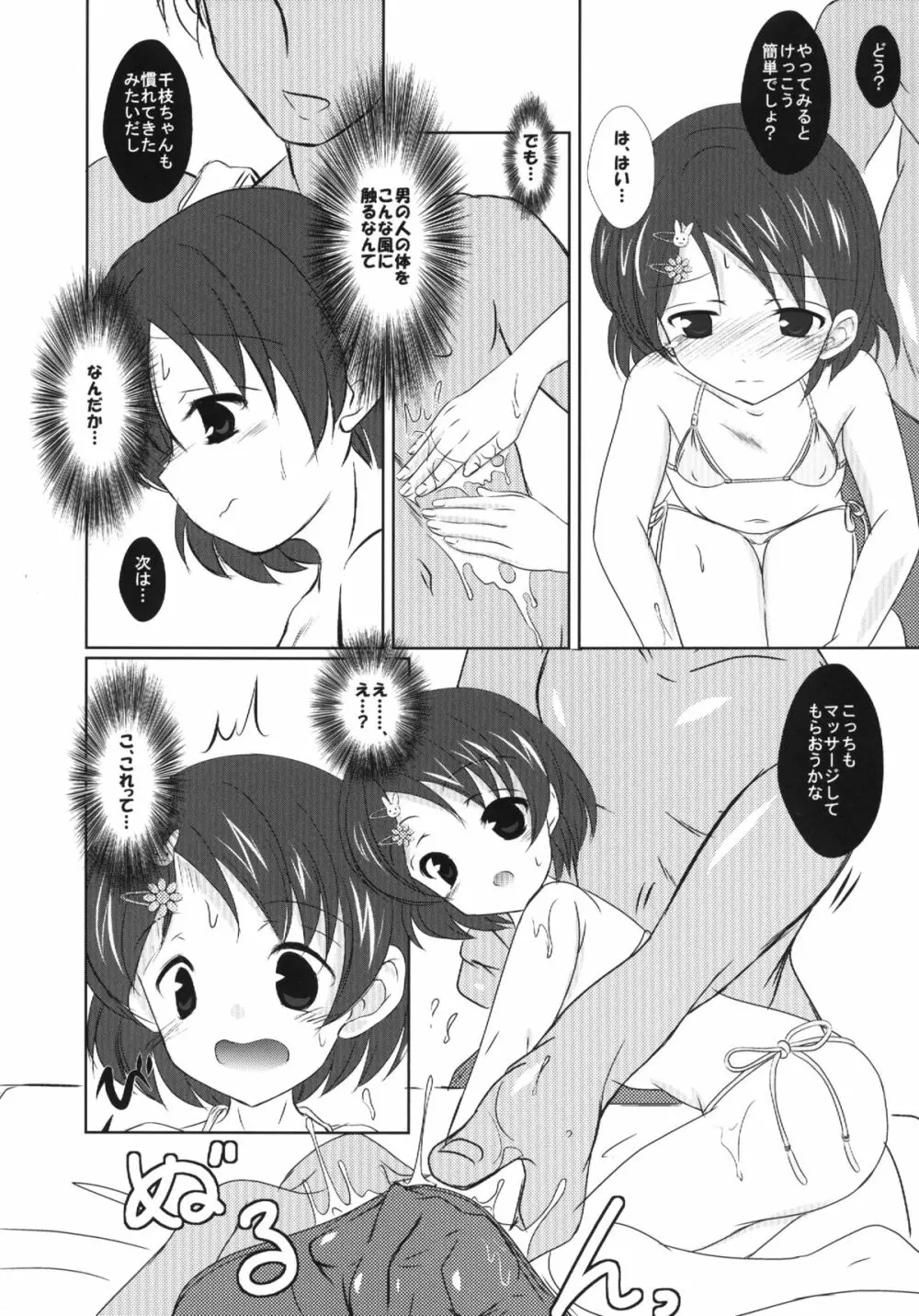 FanFanBox31 - page8