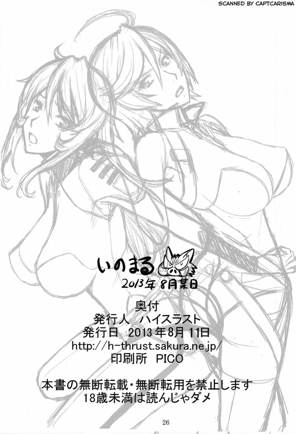 森・山本 輪姦 - page25