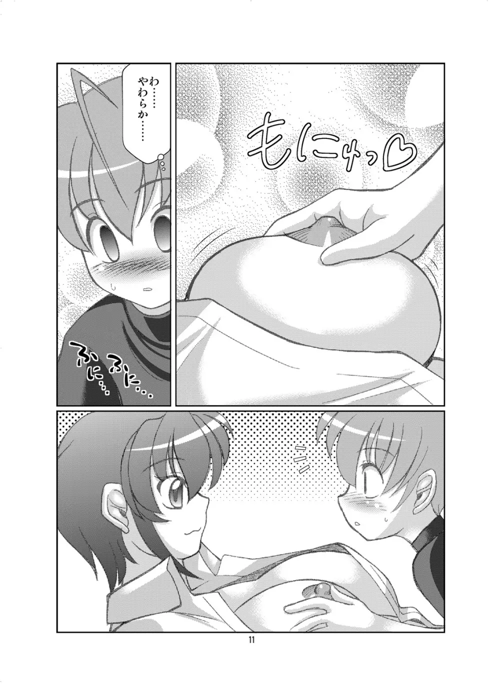 すばとま! - page10