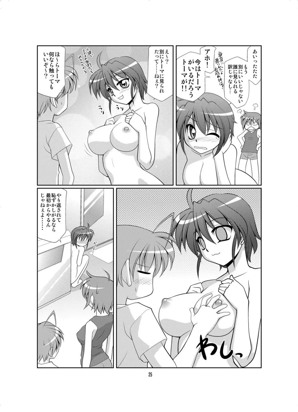 すばとま! - page24