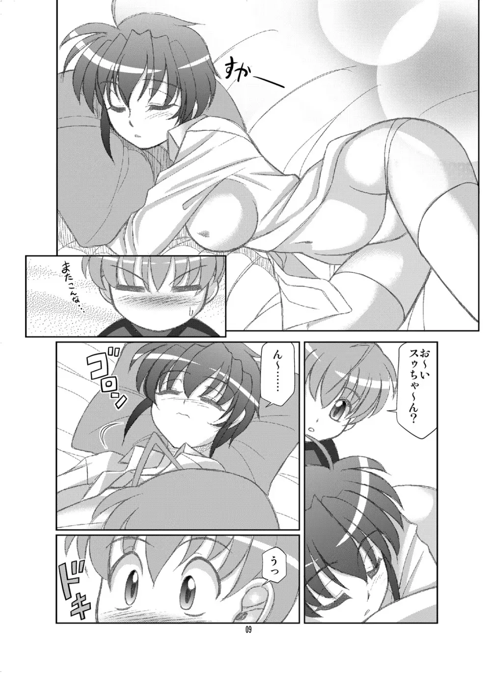 すばとま! - page8