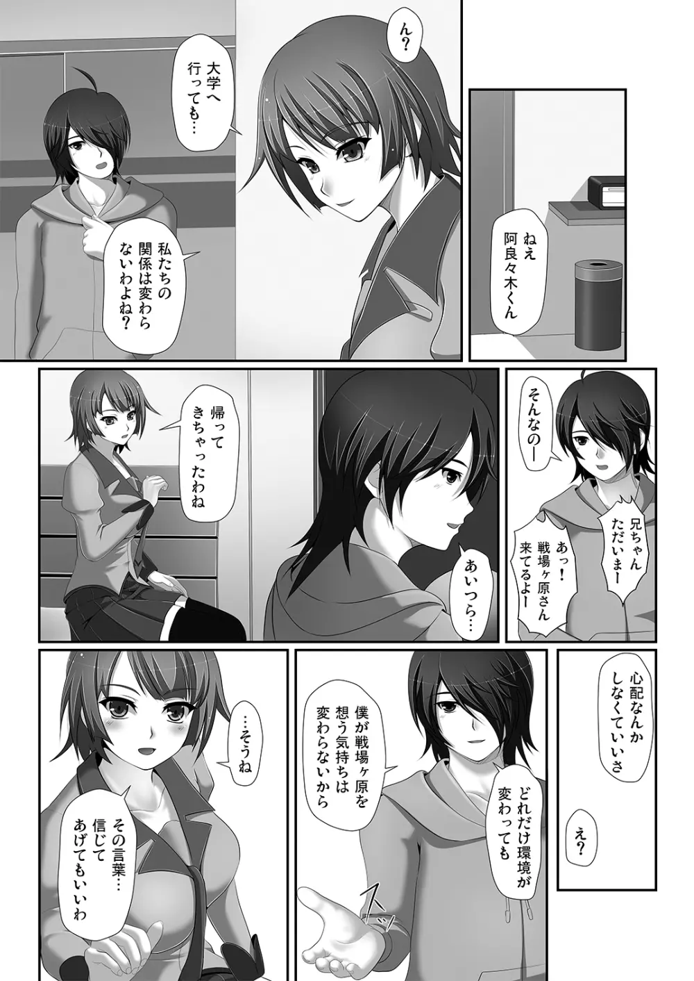 思い思いの重い想い - page37