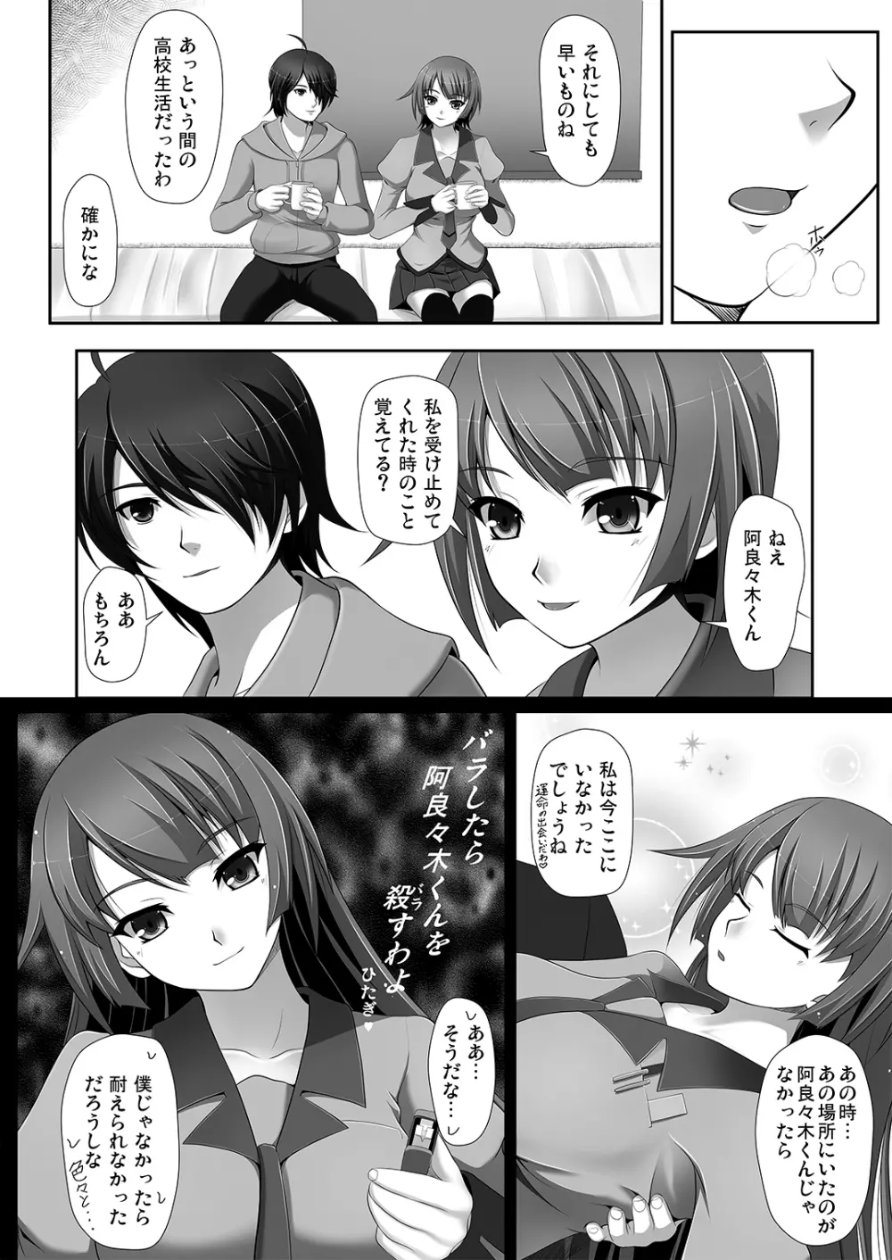 思い思いの重い想い - page4