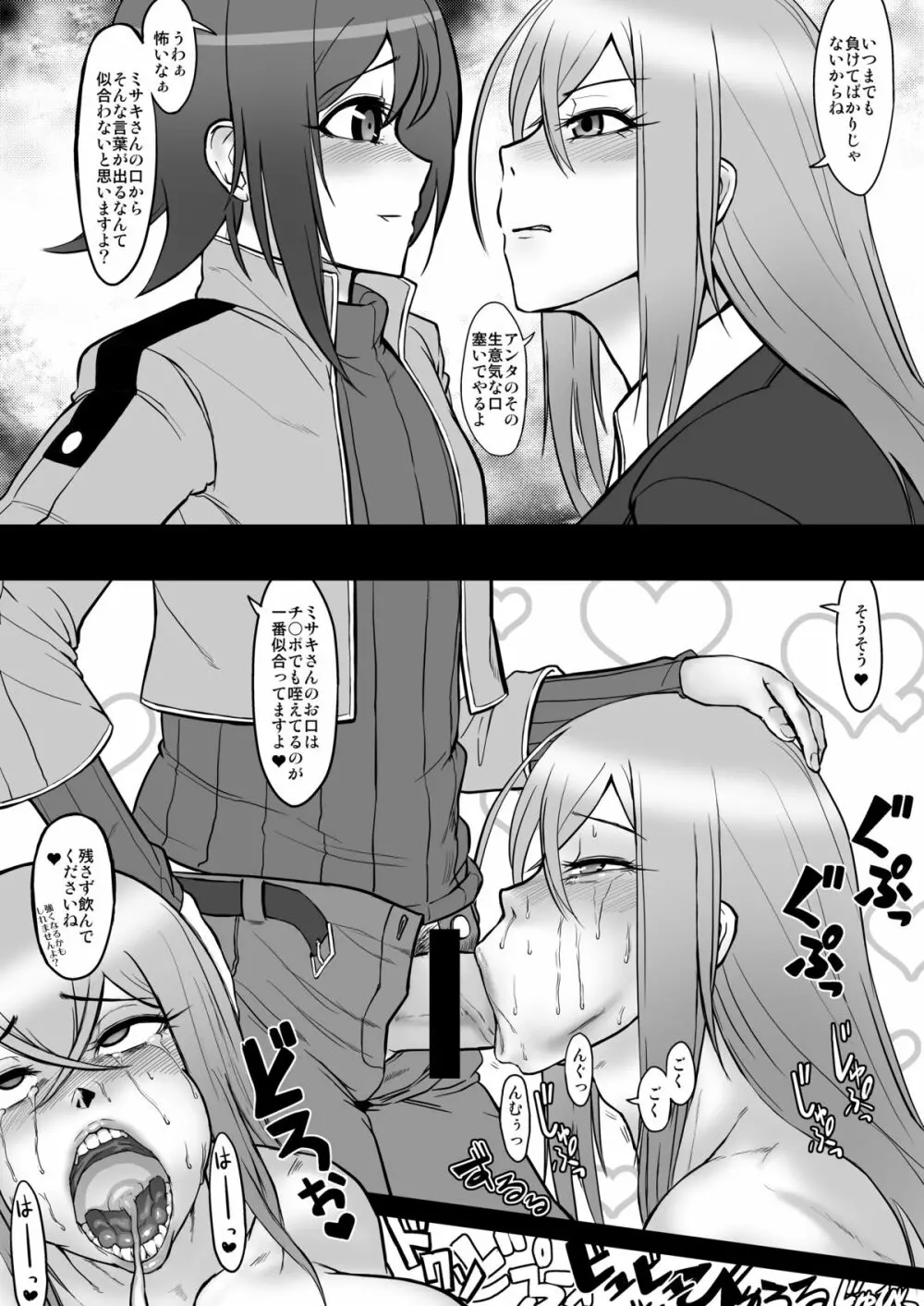 ばいんど!! - page16