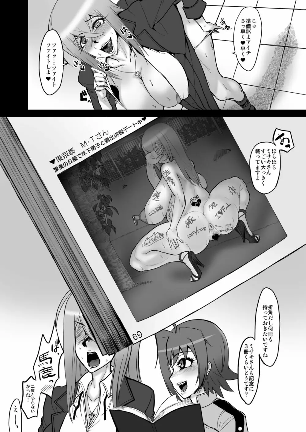 ばいんど!! - page19