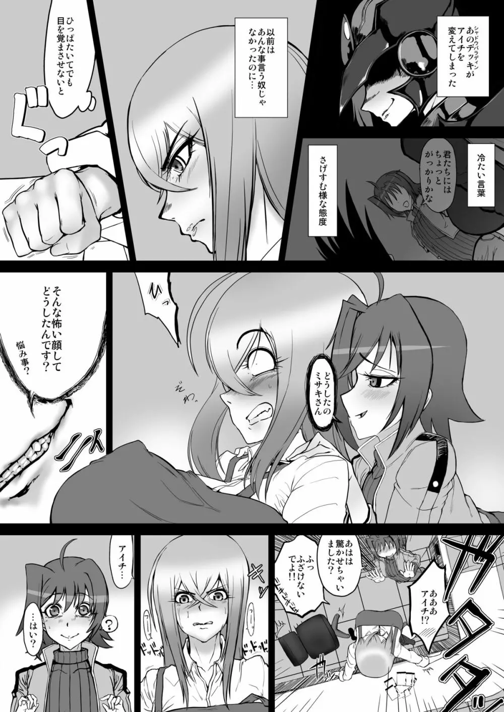 ばいんど!! - page4