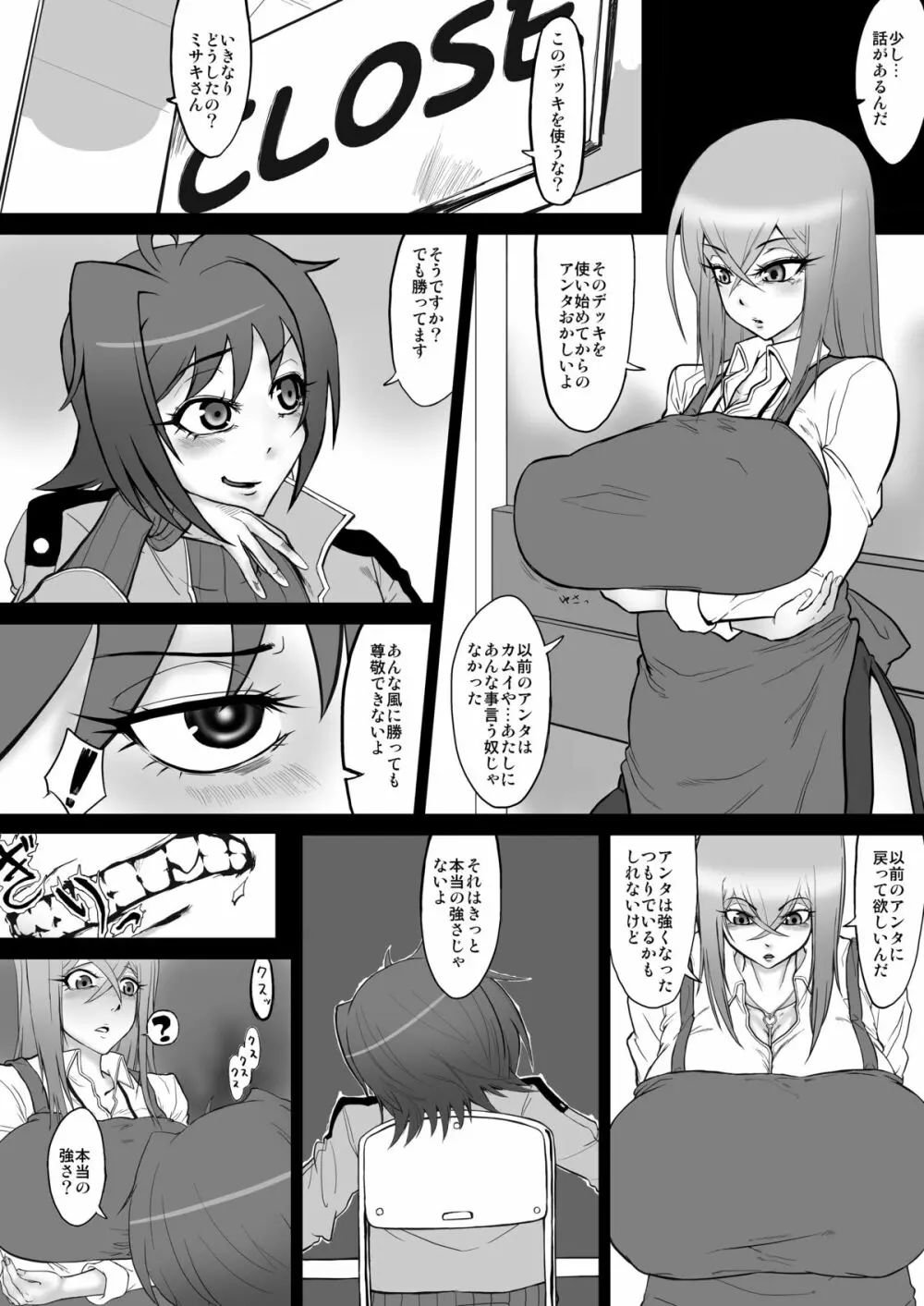 ばいんど!! - page5