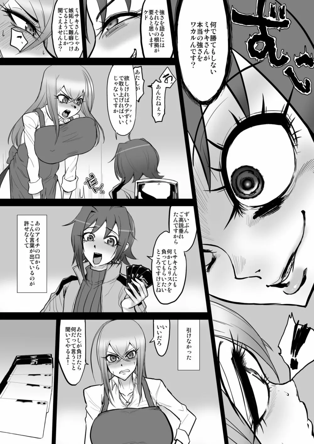 ばいんど!! - page6