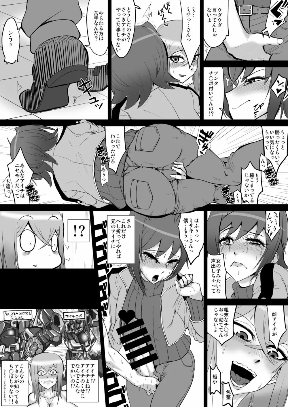ばいんど!! - page9