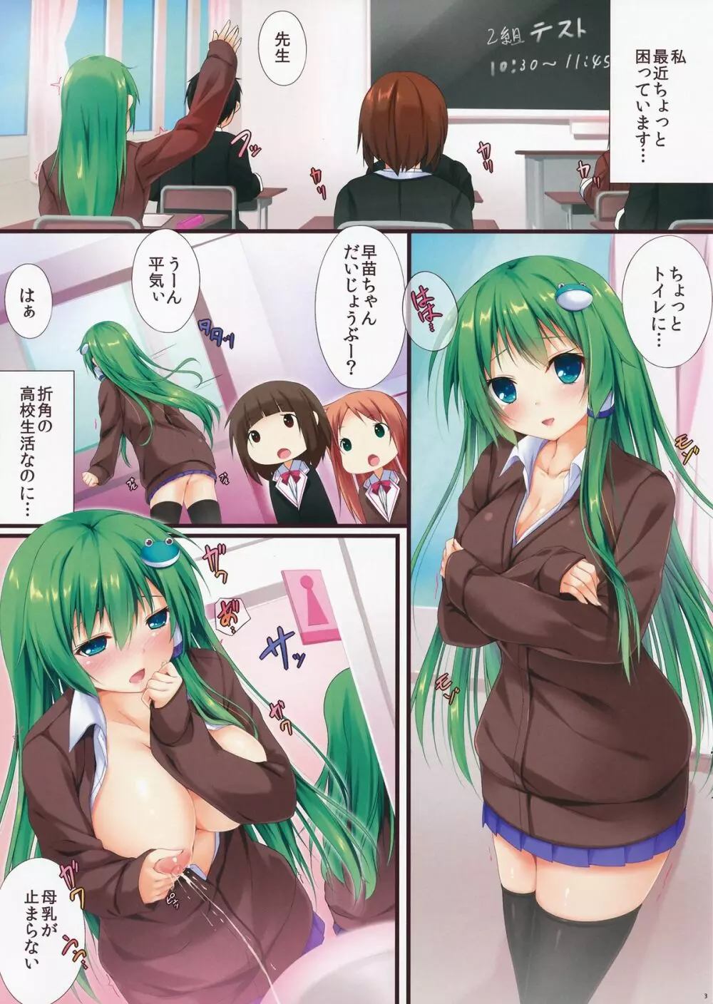 早苗はお乳がとまらない - page2
