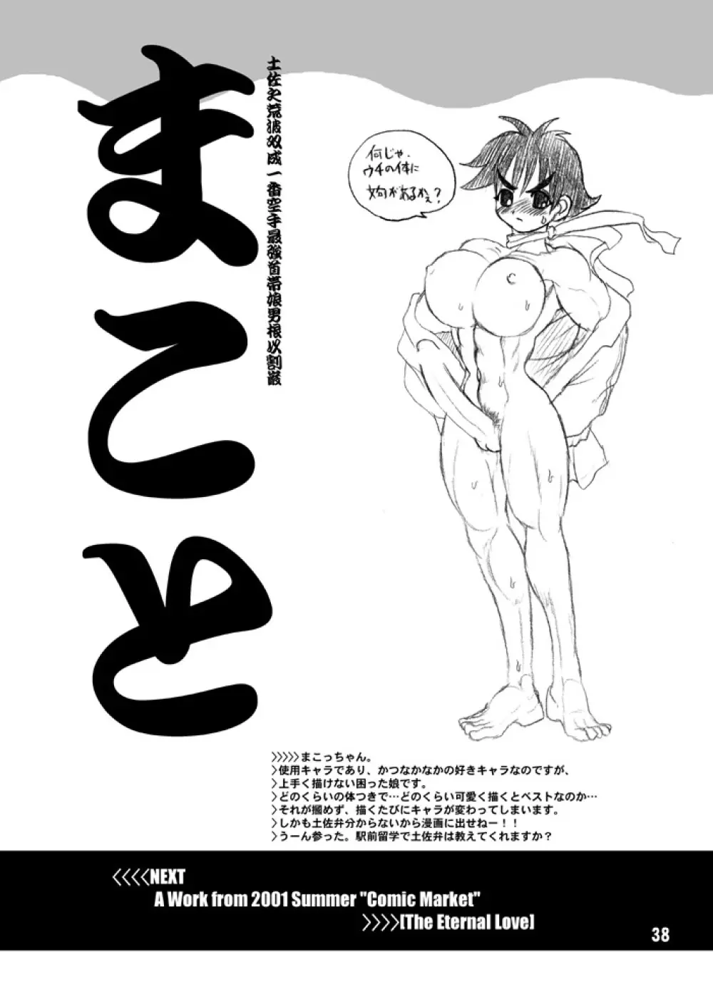 TGWOA Vol. 9 つんりーヌーン 香港双成警察機構 - page35