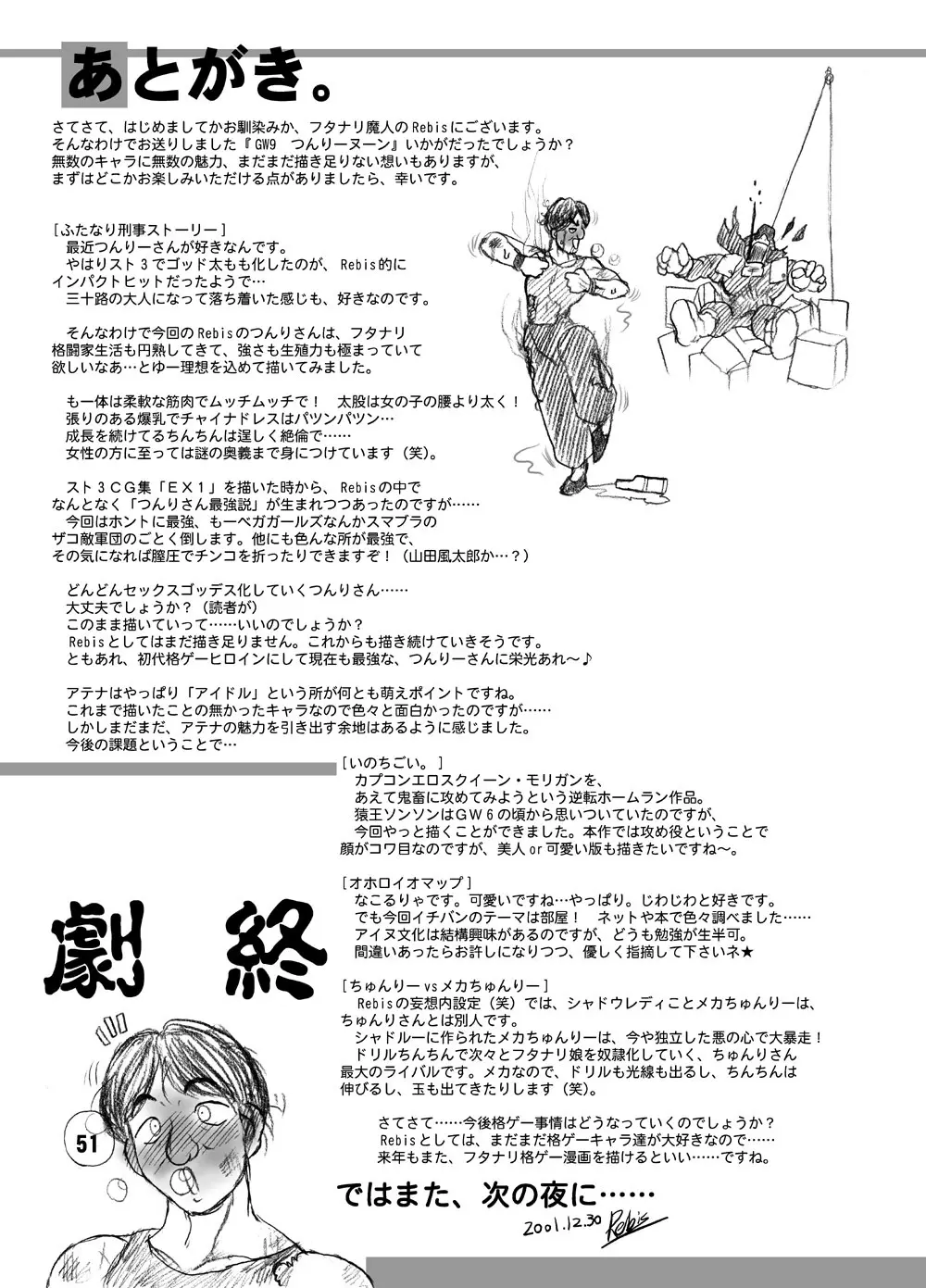 TGWOA Vol. 9 つんりーヌーン 香港双成警察機構 - page47