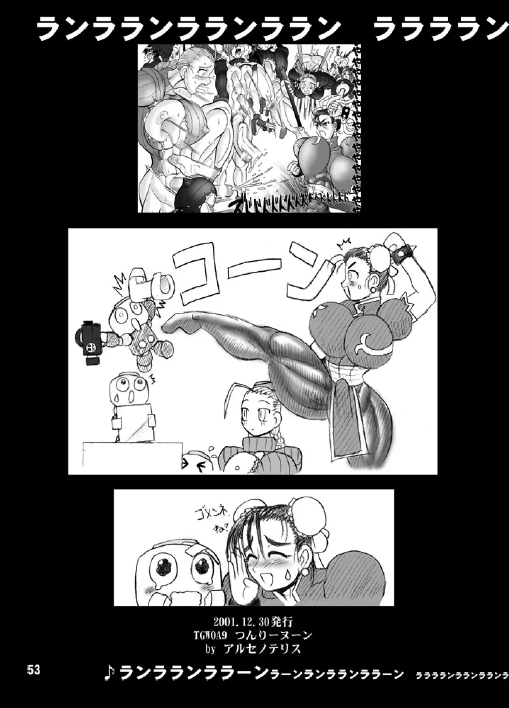 TGWOA Vol. 9 つんりーヌーン 香港双成警察機構 - page49