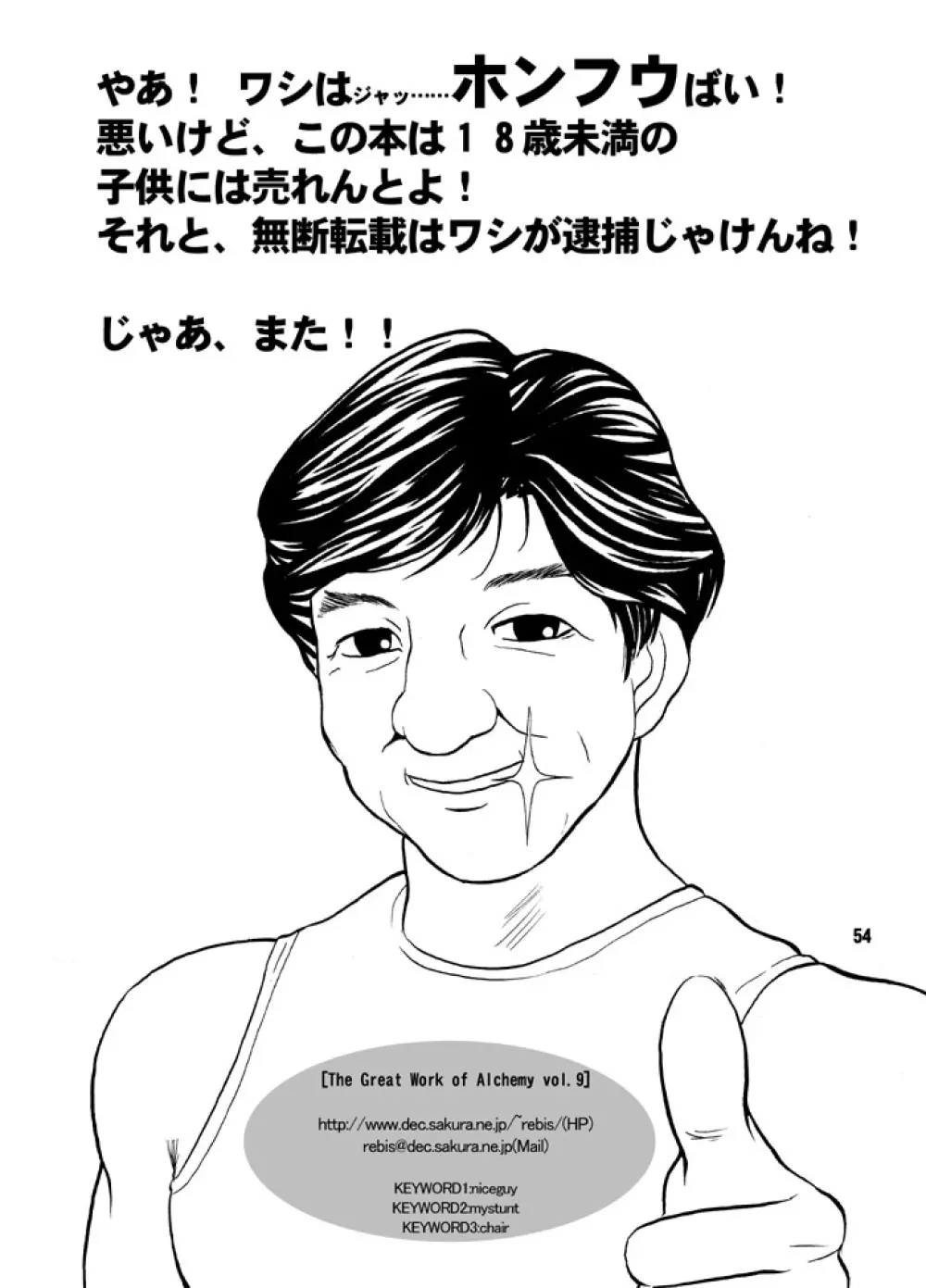 TGWOA Vol. 9 つんりーヌーン 香港双成警察機構 - page50