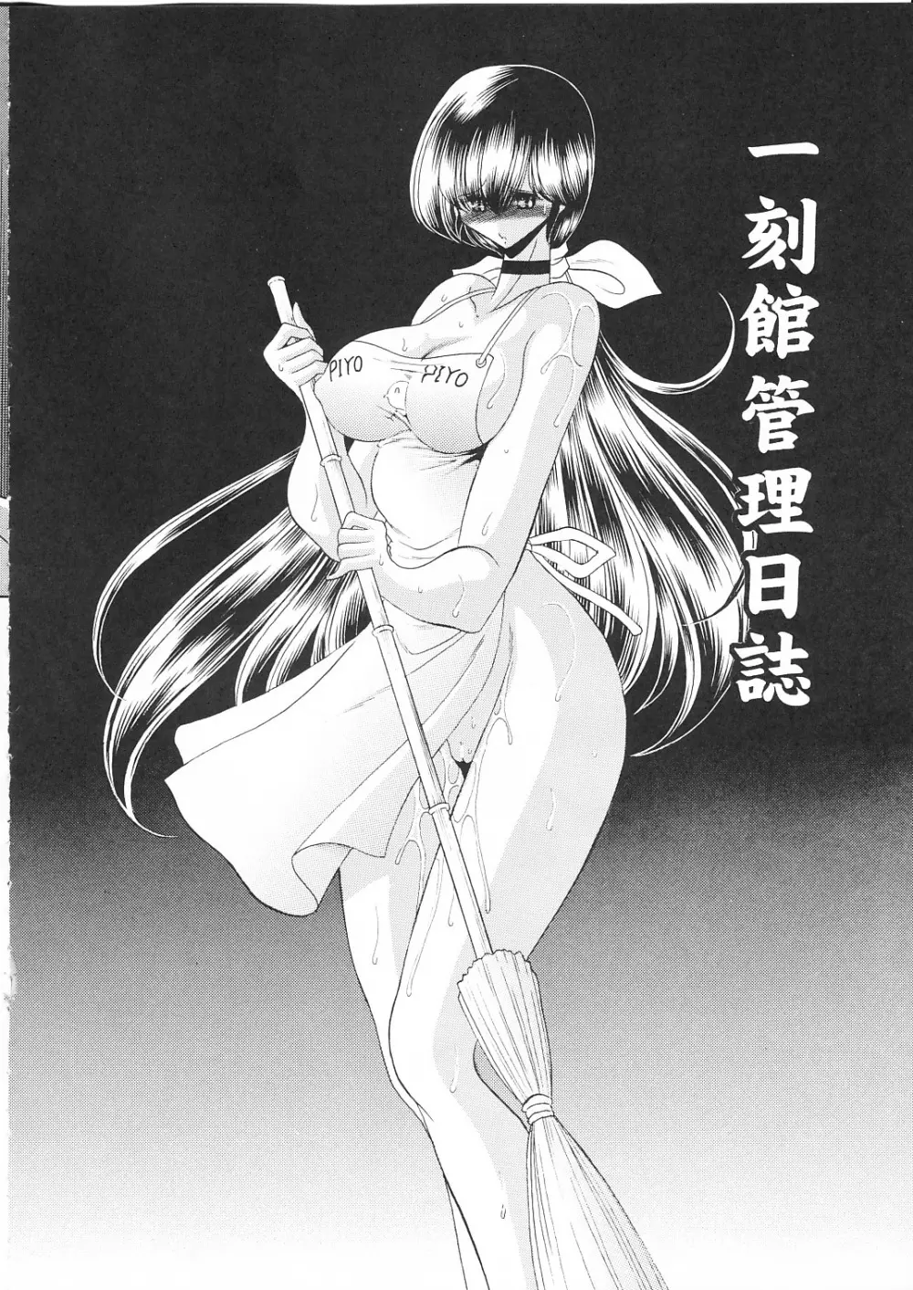 一刻館管理日誌 - page5