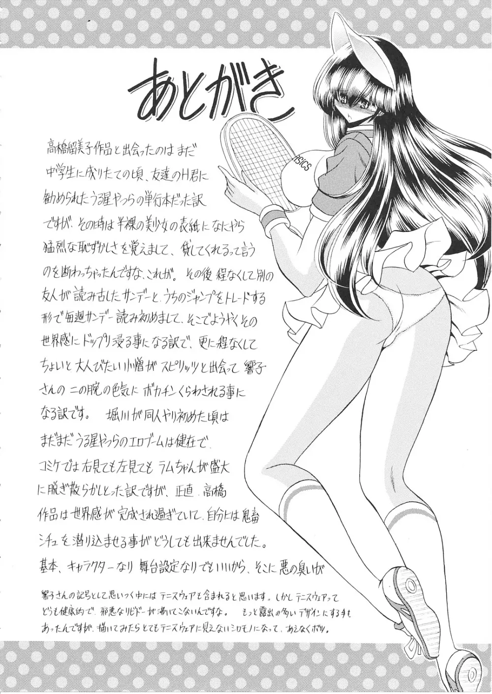 一刻館管理日誌 - page51