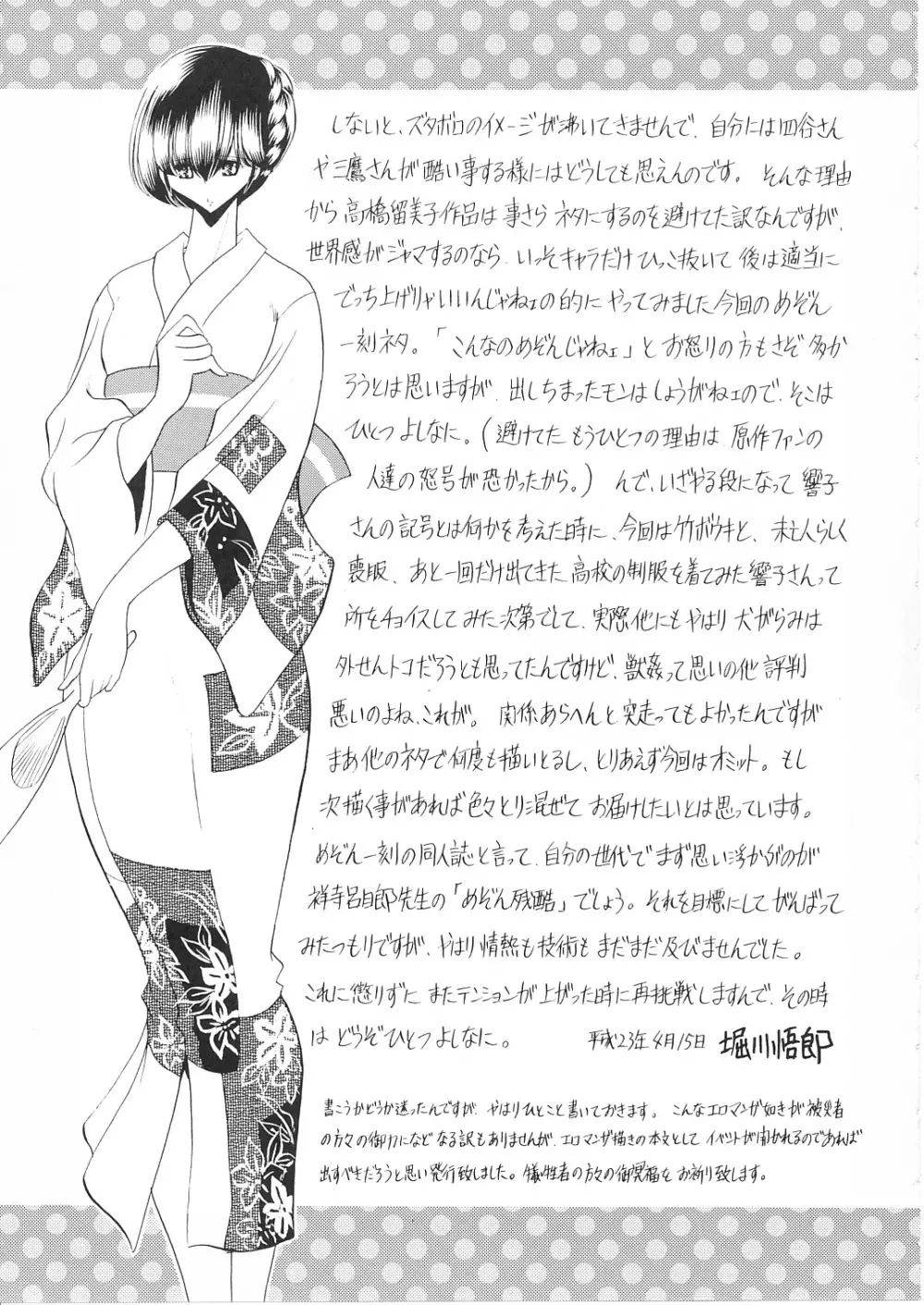 一刻館管理日誌 - page52