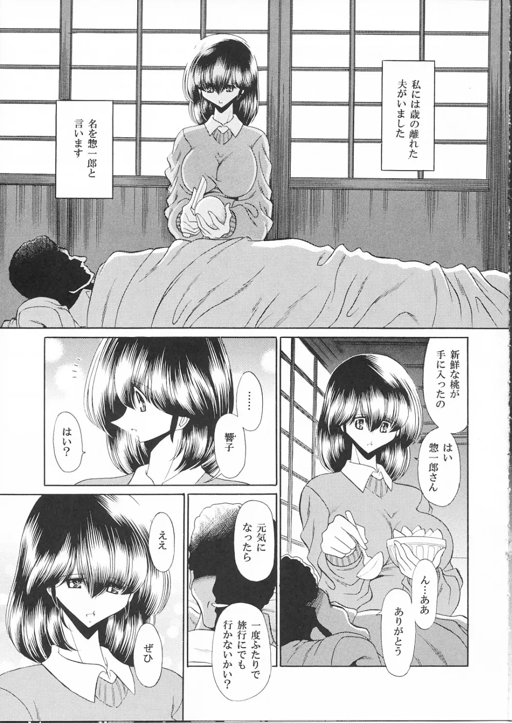 一刻館管理日誌 - page6