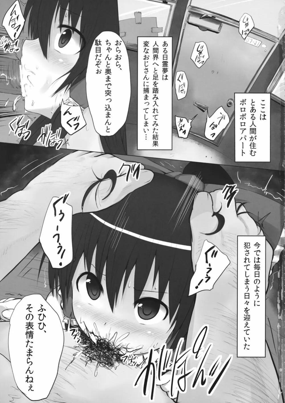 囚われの巫女 - page2