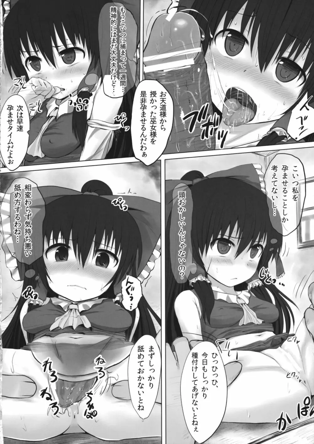 囚われの巫女 - page3