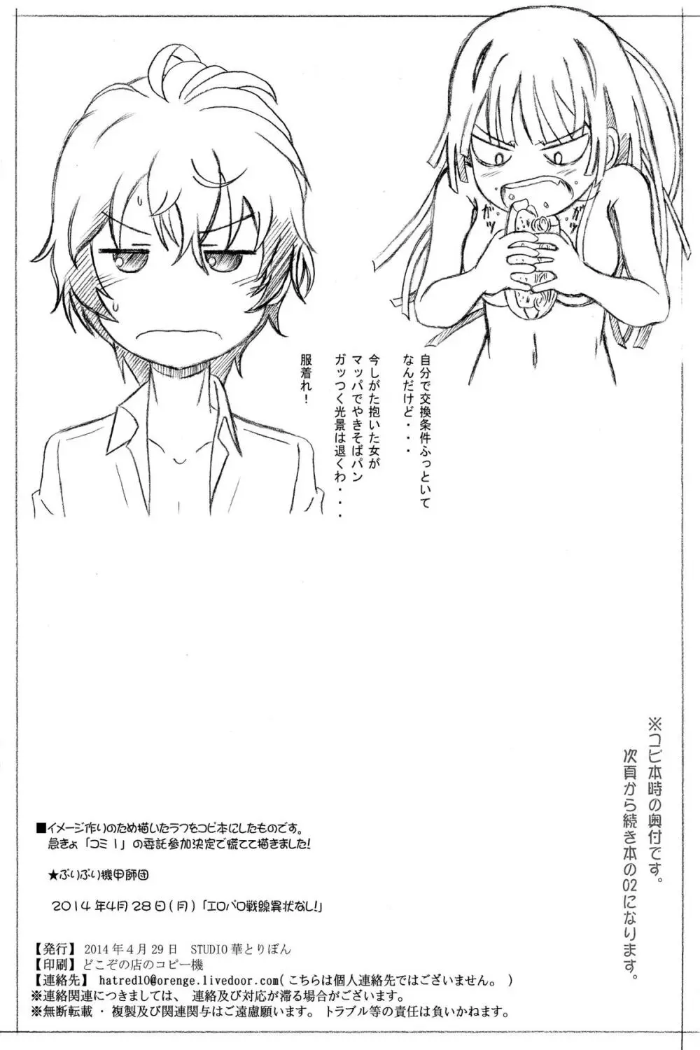 フロック・ブレット 01&02 - page10