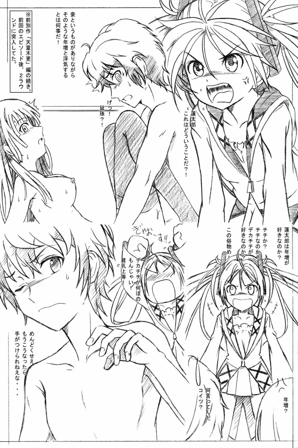 フロック・ブレット 01&02 - page11