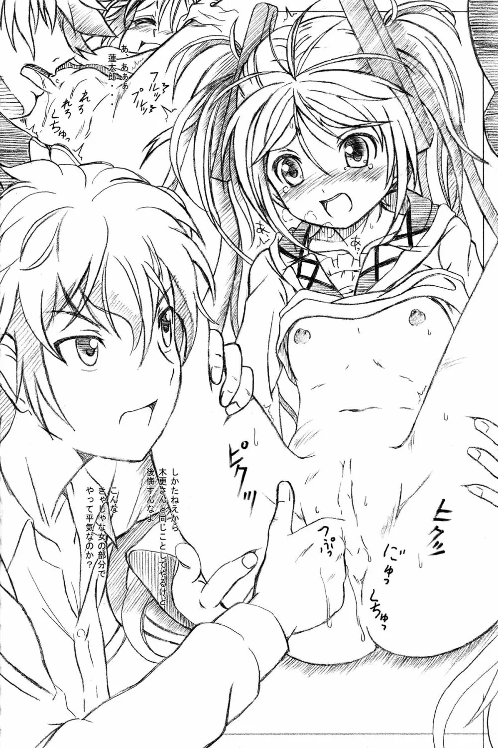 フロック・ブレット 01&02 - page12
