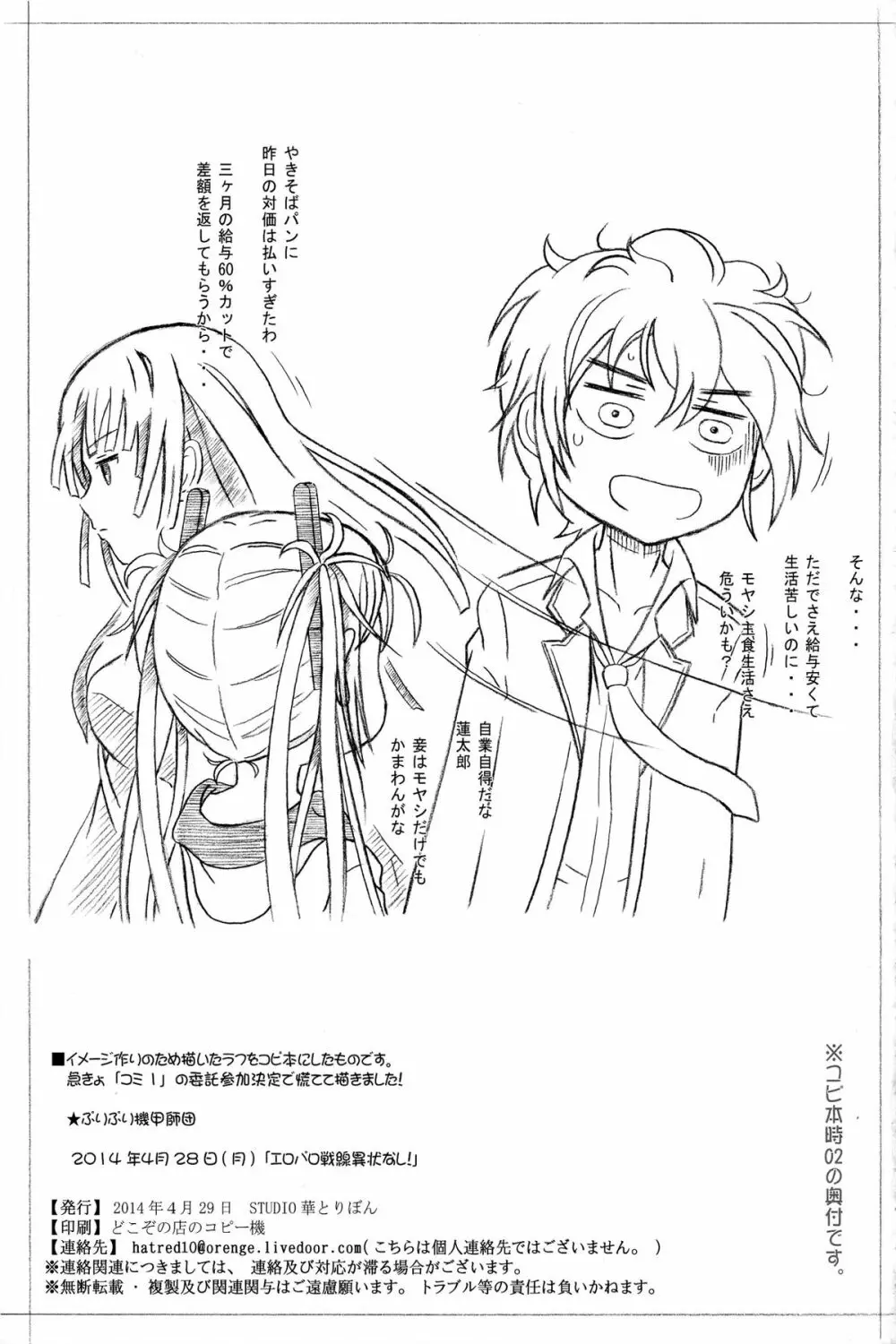 フロック・ブレット 01&02 - page17