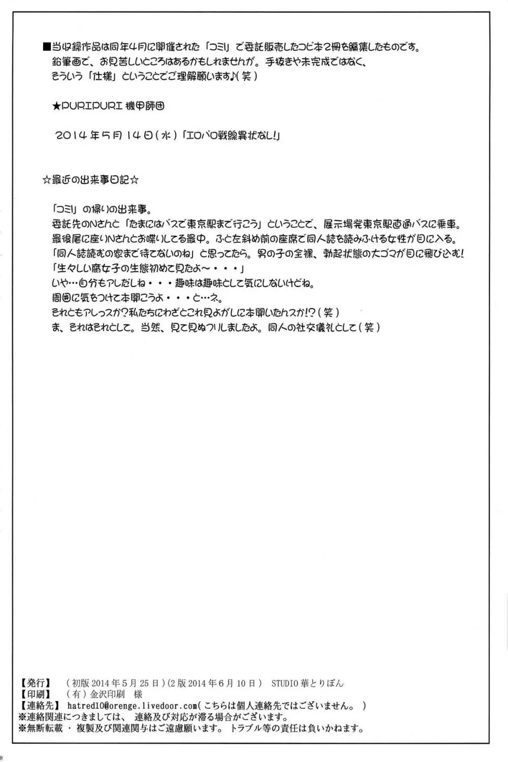 フロック・ブレット 01&02 - page18