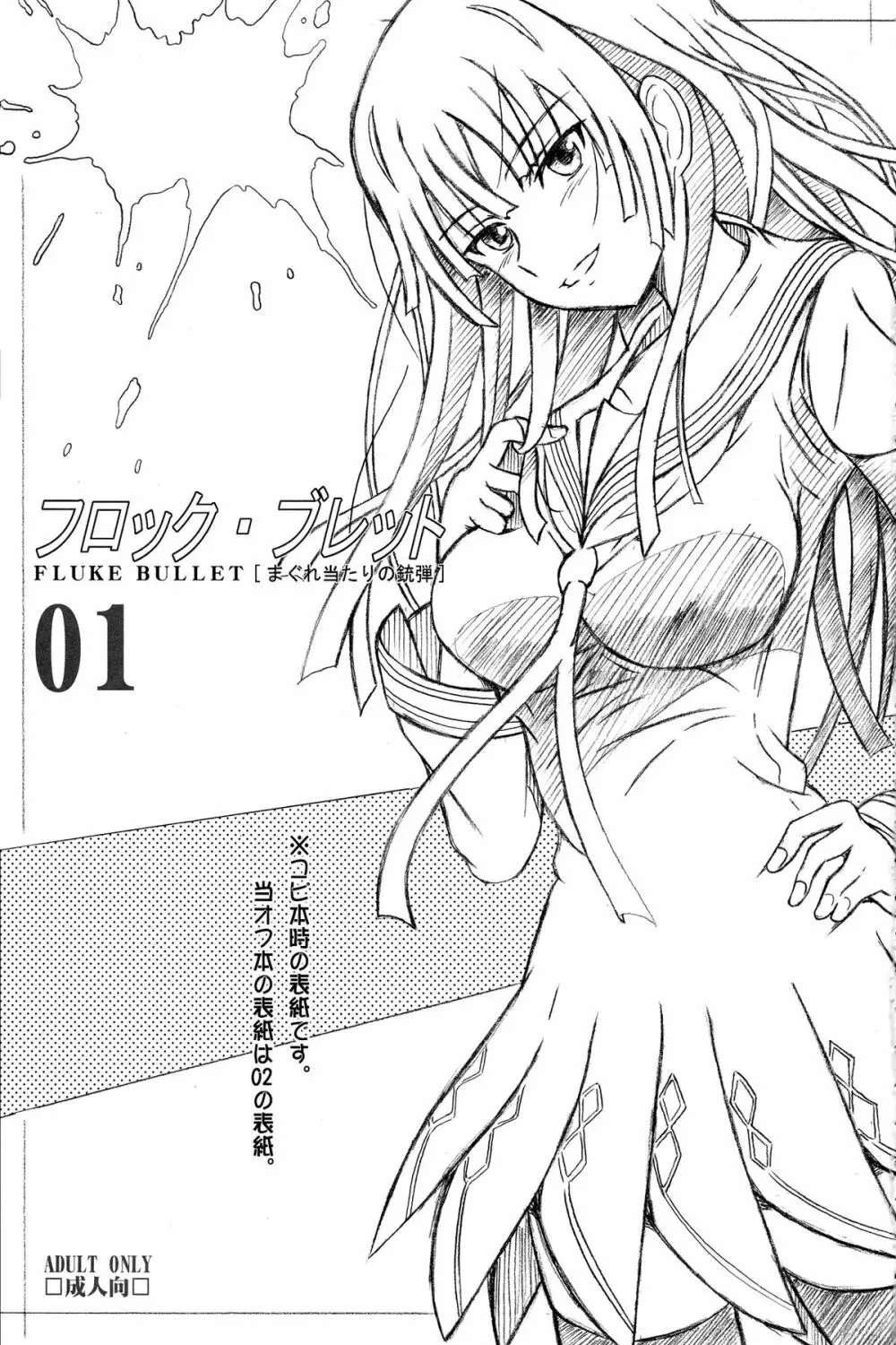 フロック・ブレット 01&02 - page3