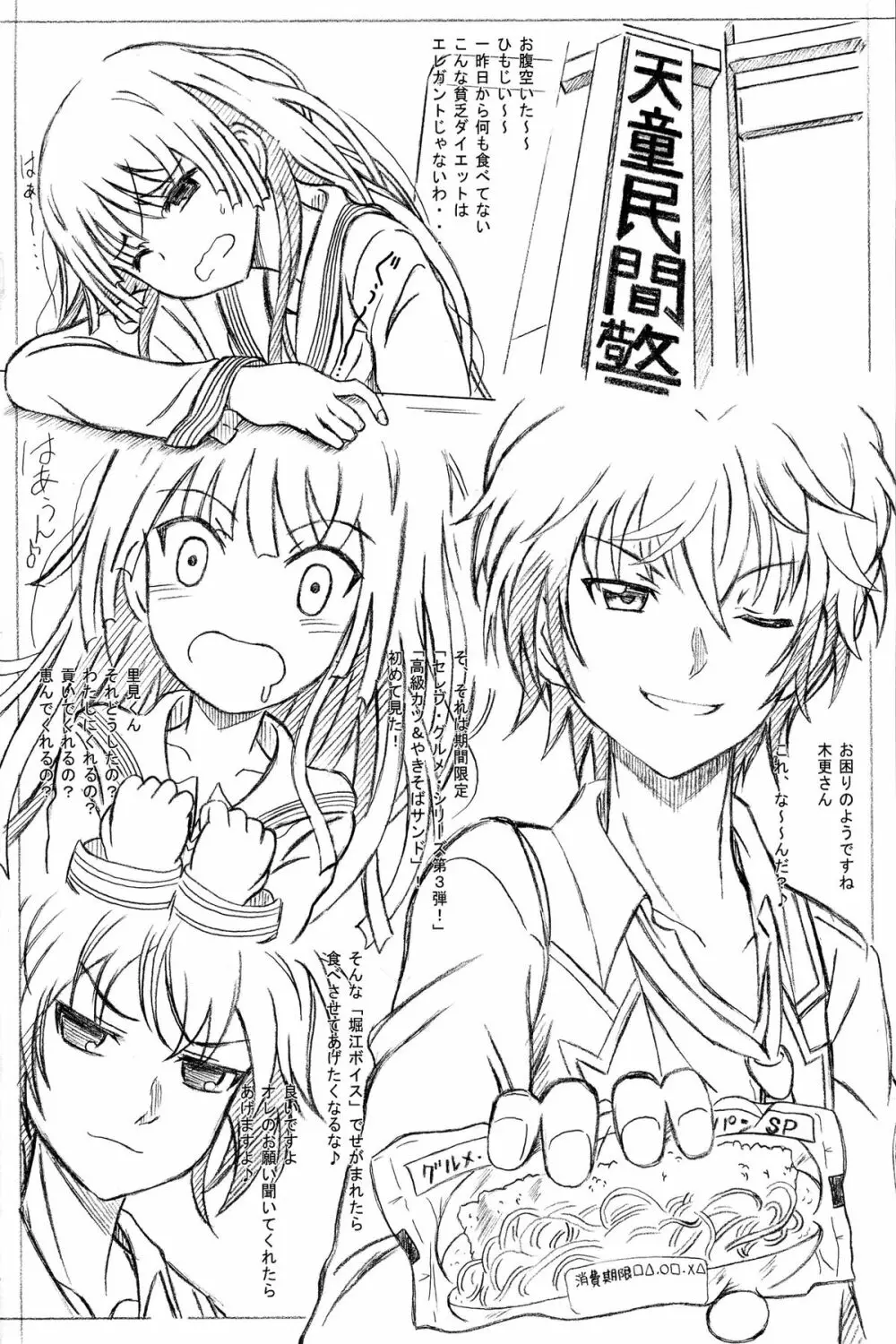フロック・ブレット 01&02 - page4