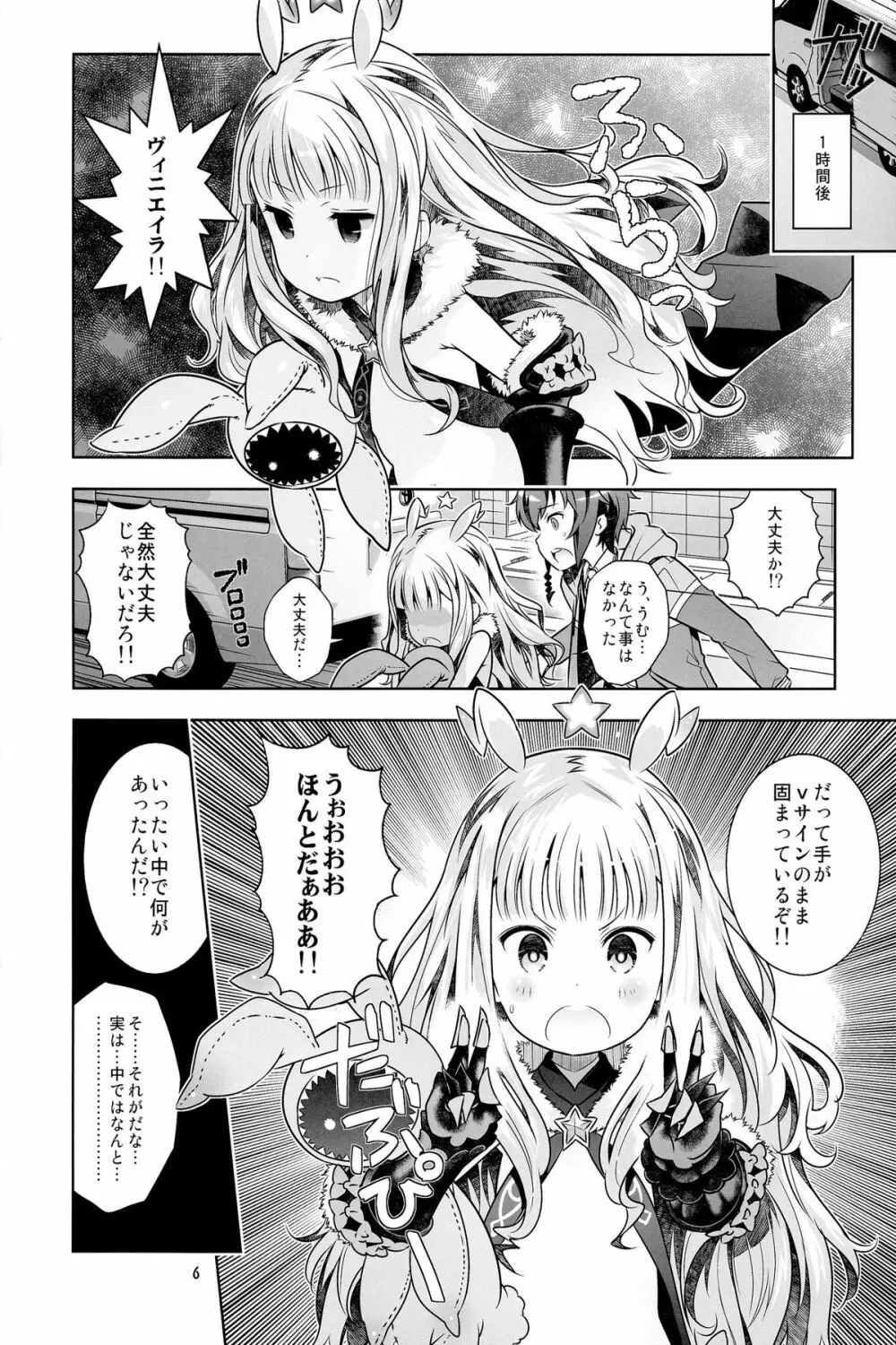 ヴィニ本 - page6