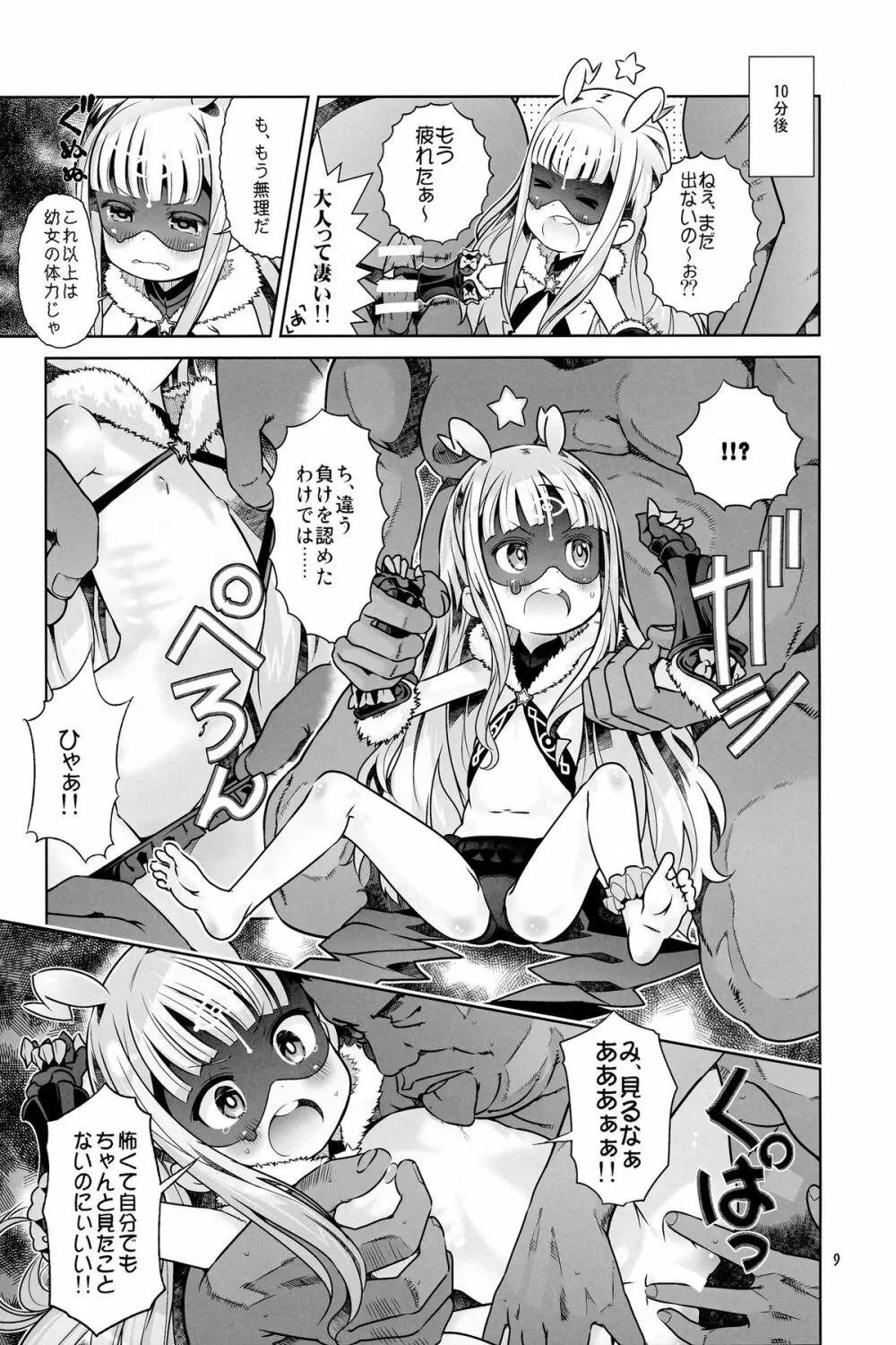 ヴィニ本 - page9