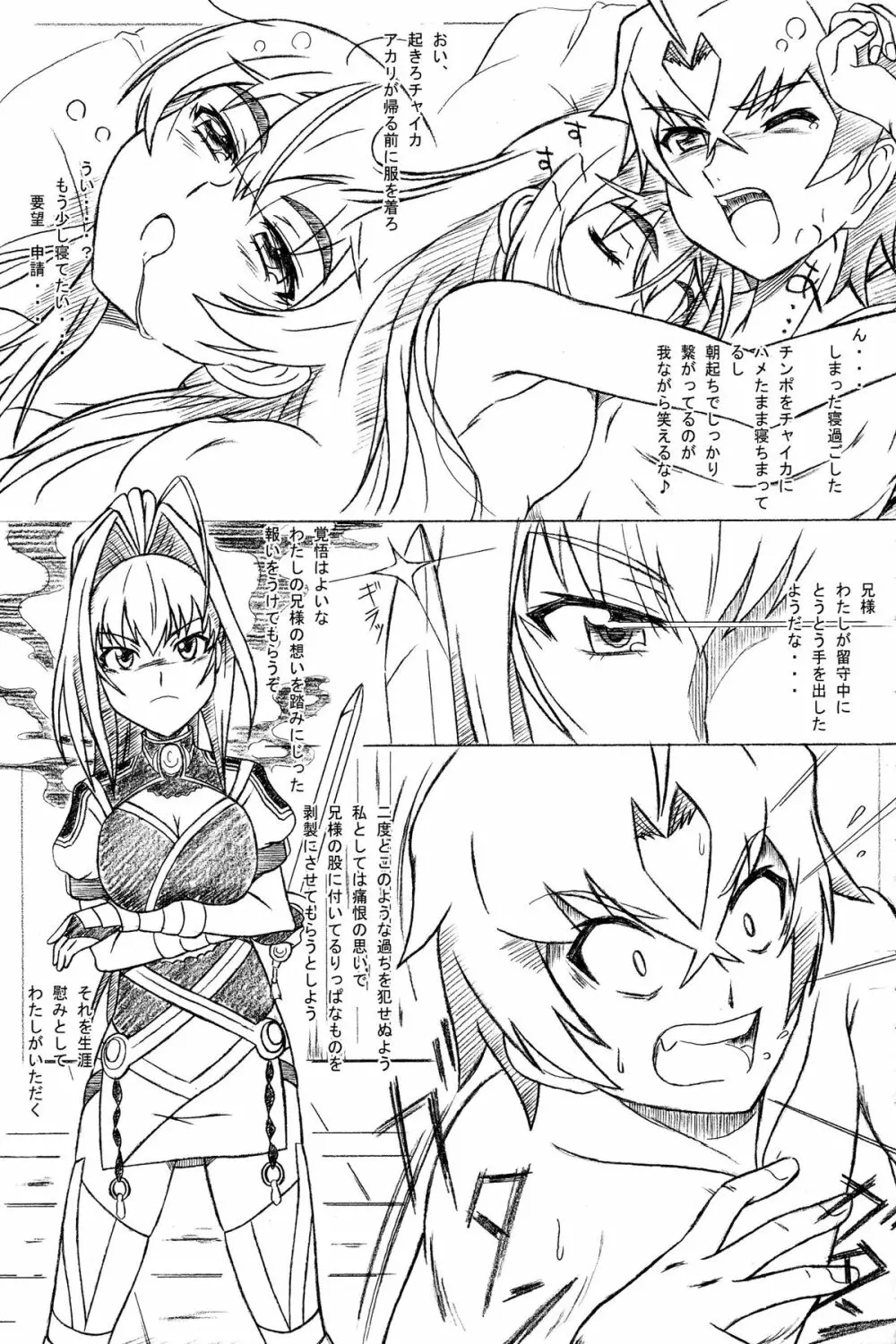 俗姫のチャイ - page17