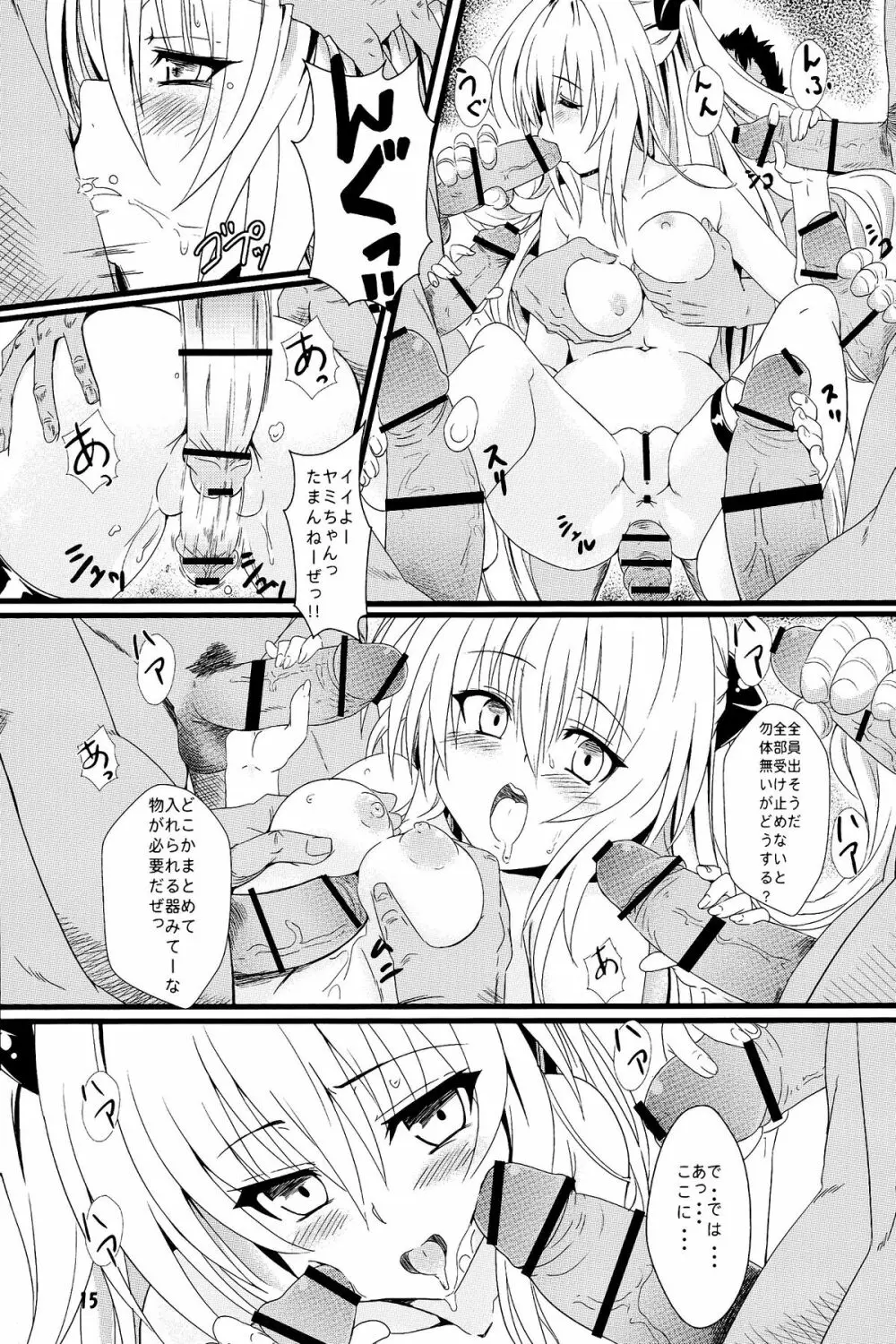 ヤミの闇。 - page15