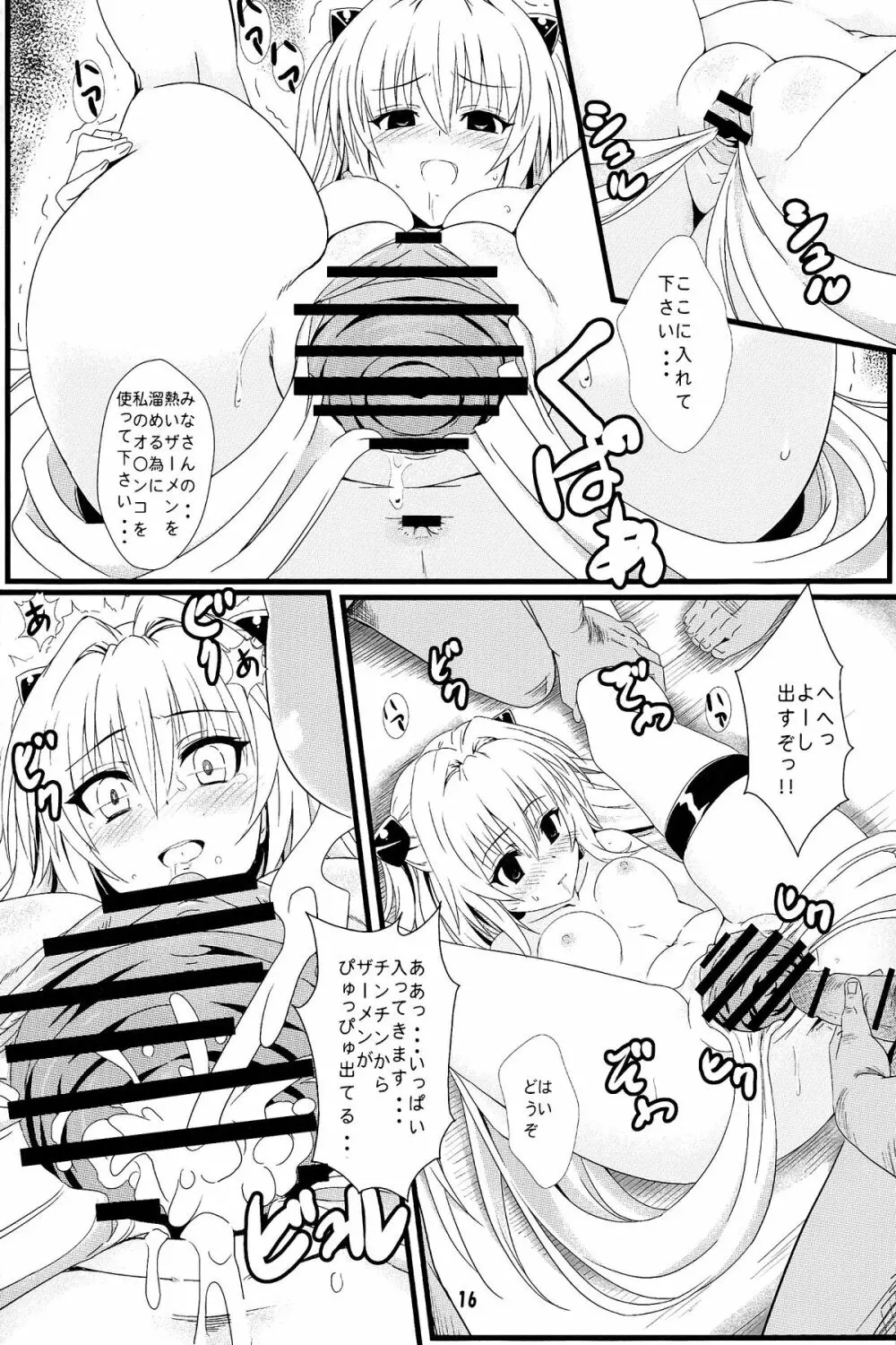 ヤミの闇。 - page16