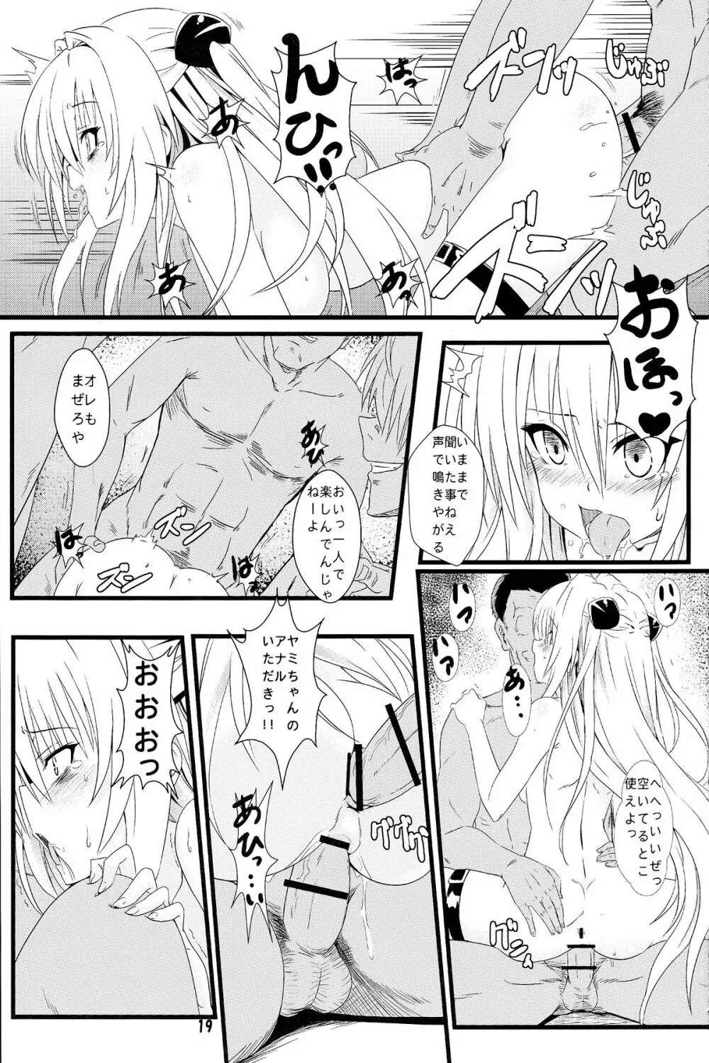 ヤミの闇。 - page19
