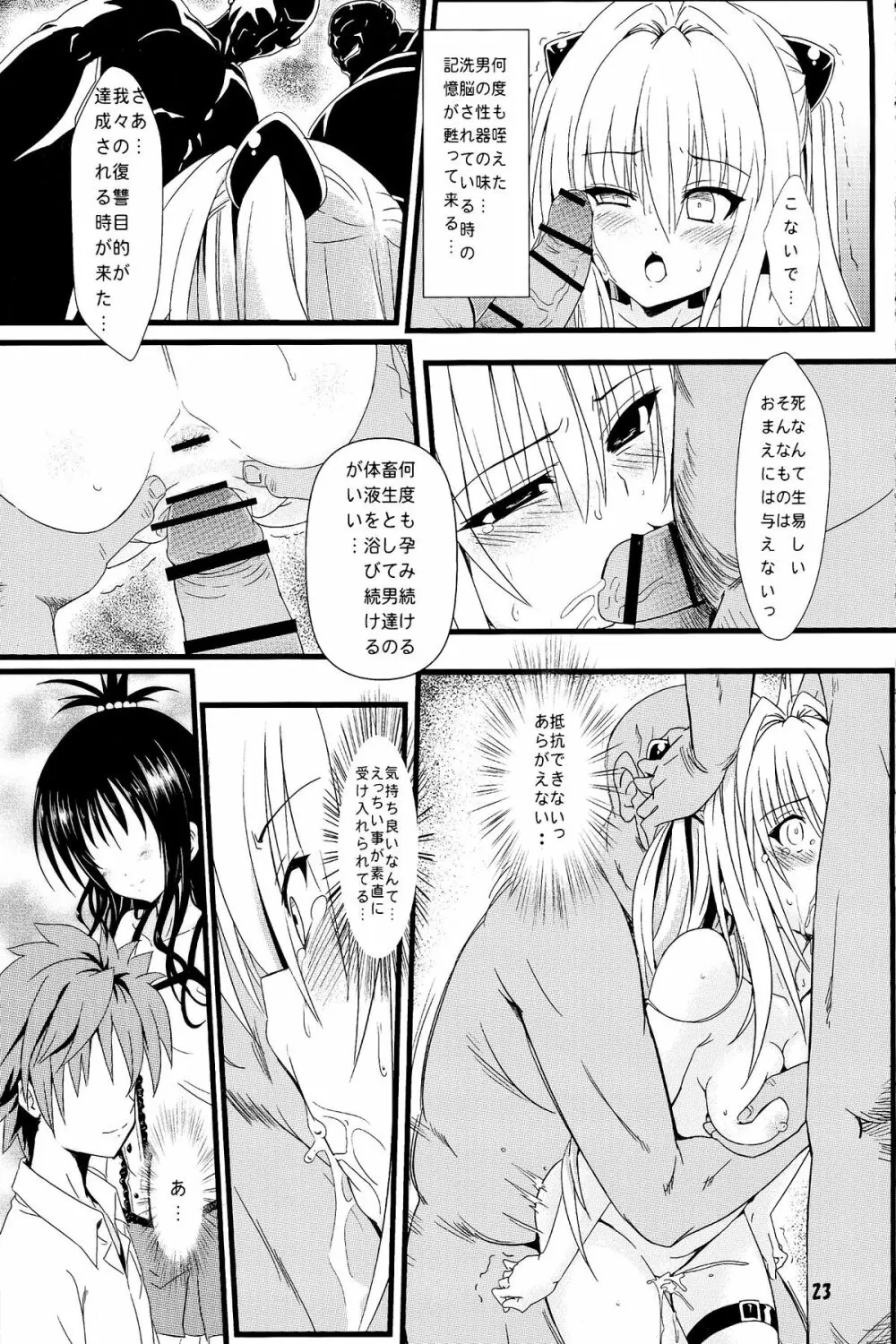 ヤミの闇。 - page23