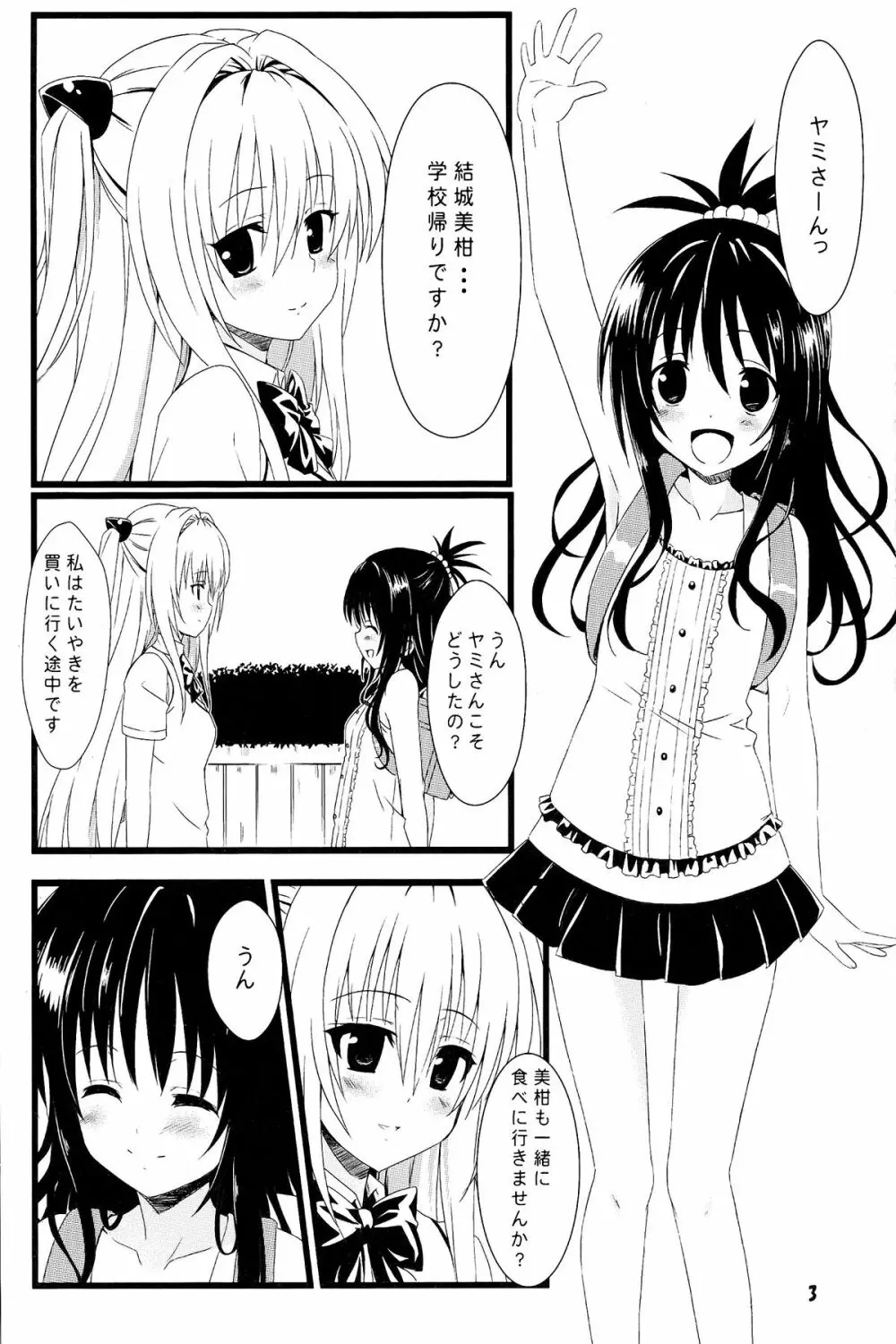 ヤミの闇。 - page3