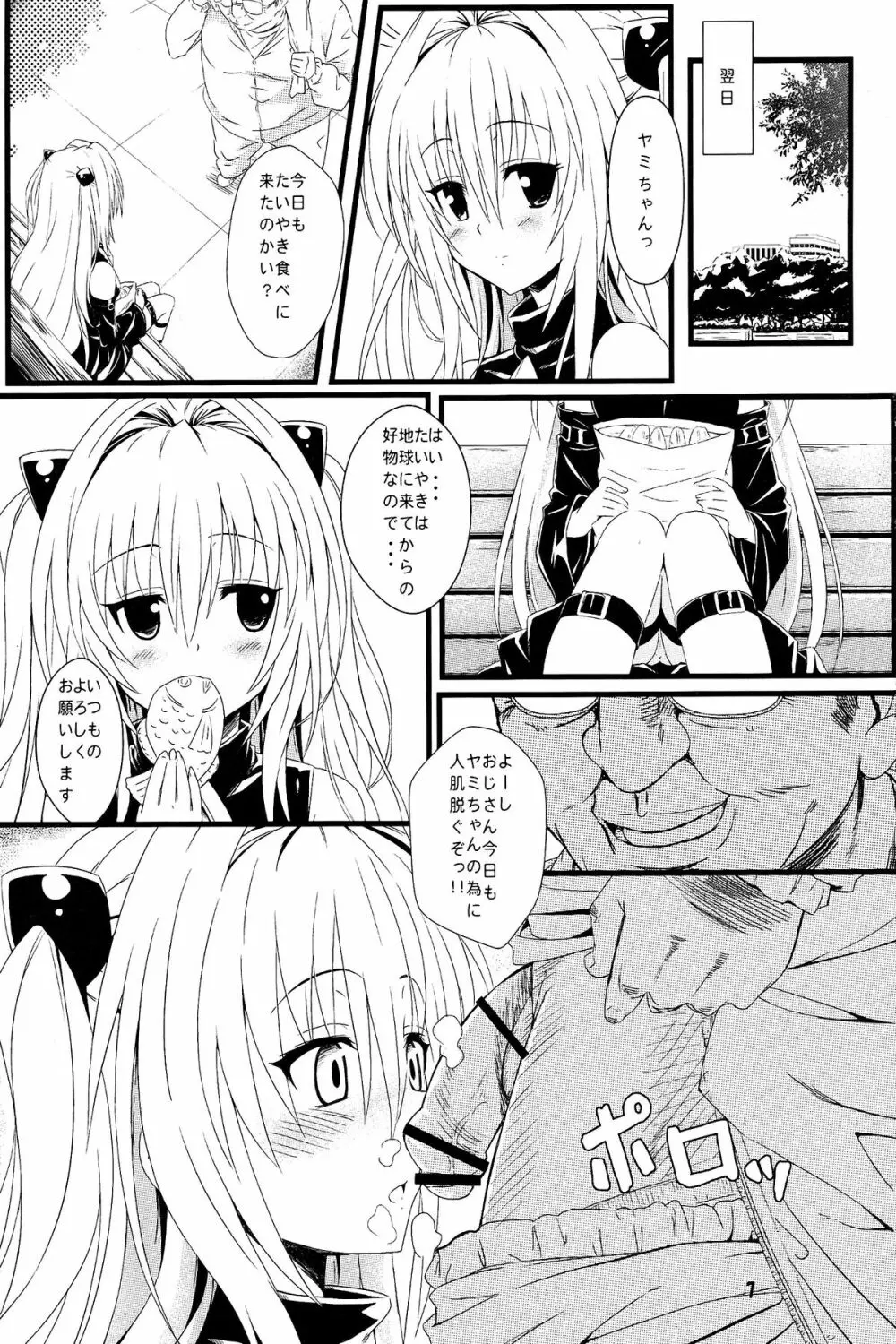 ヤミの闇。 - page7