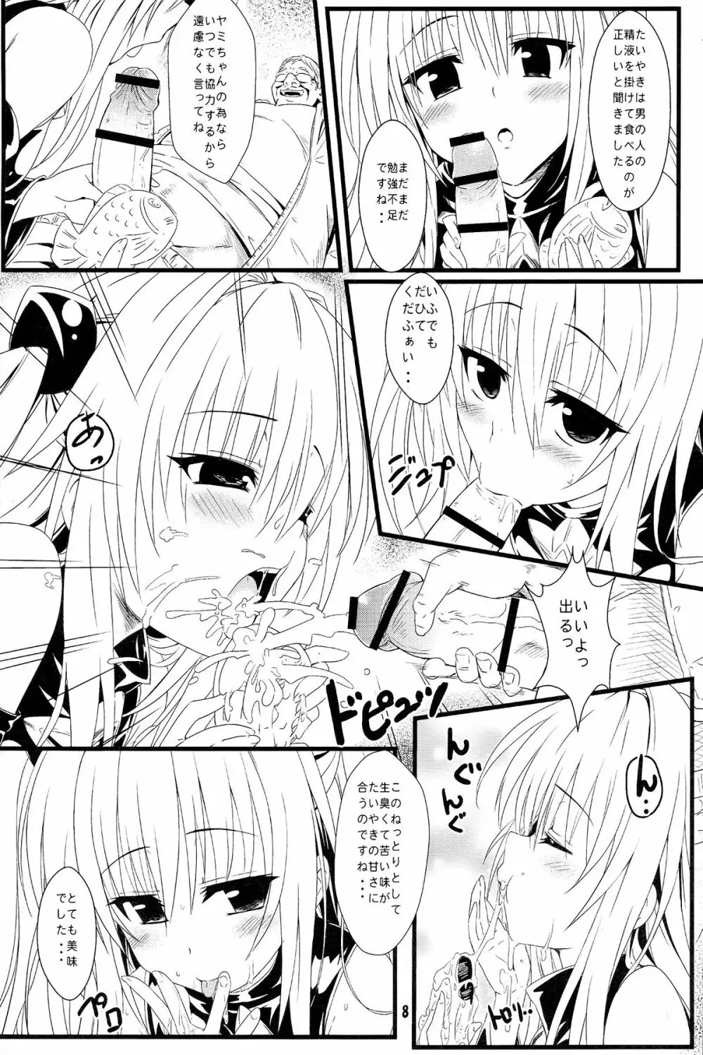ヤミの闇。 - page8