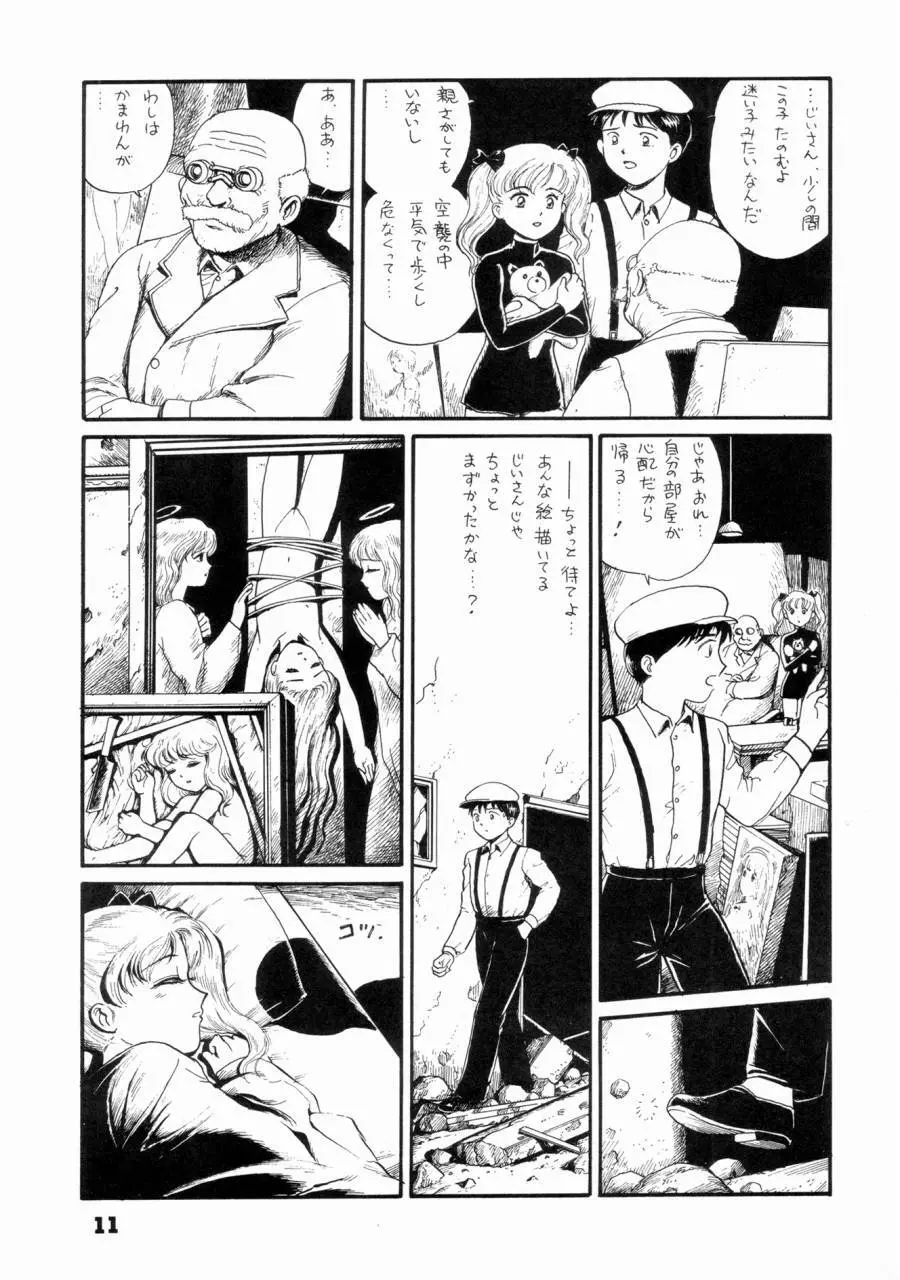 私は目覚めているとき，夢をみる I Dream but Am Awake - page10