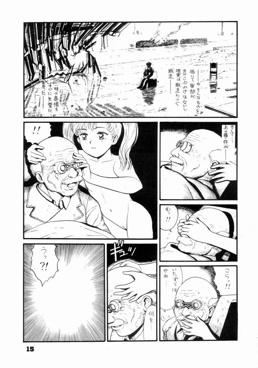 私は目覚めているとき，夢をみる I Dream but Am Awake - page14