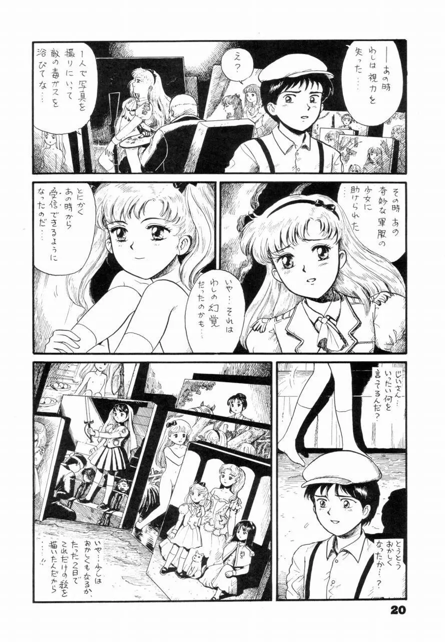 私は目覚めているとき，夢をみる I Dream but Am Awake - page19