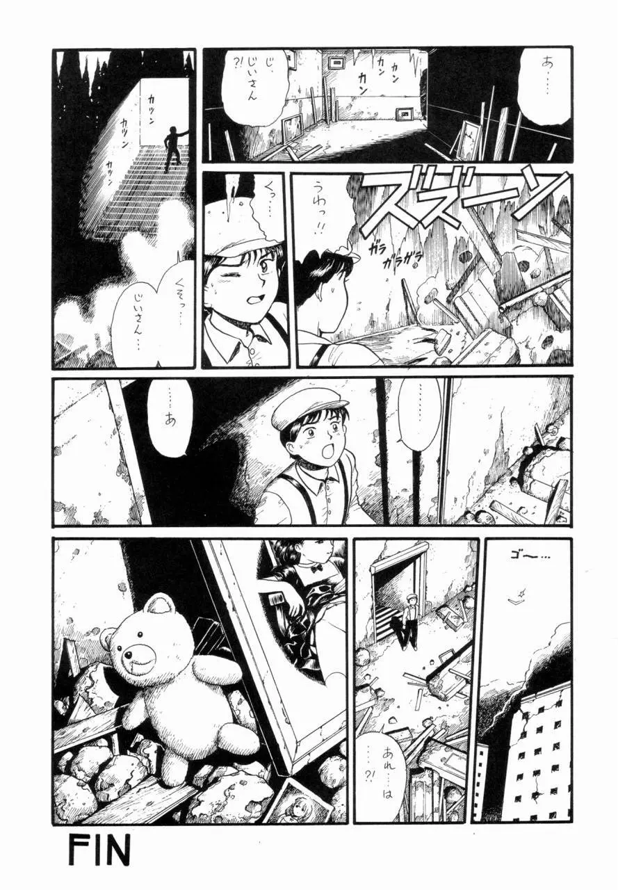 私は目覚めているとき，夢をみる I Dream but Am Awake - page22