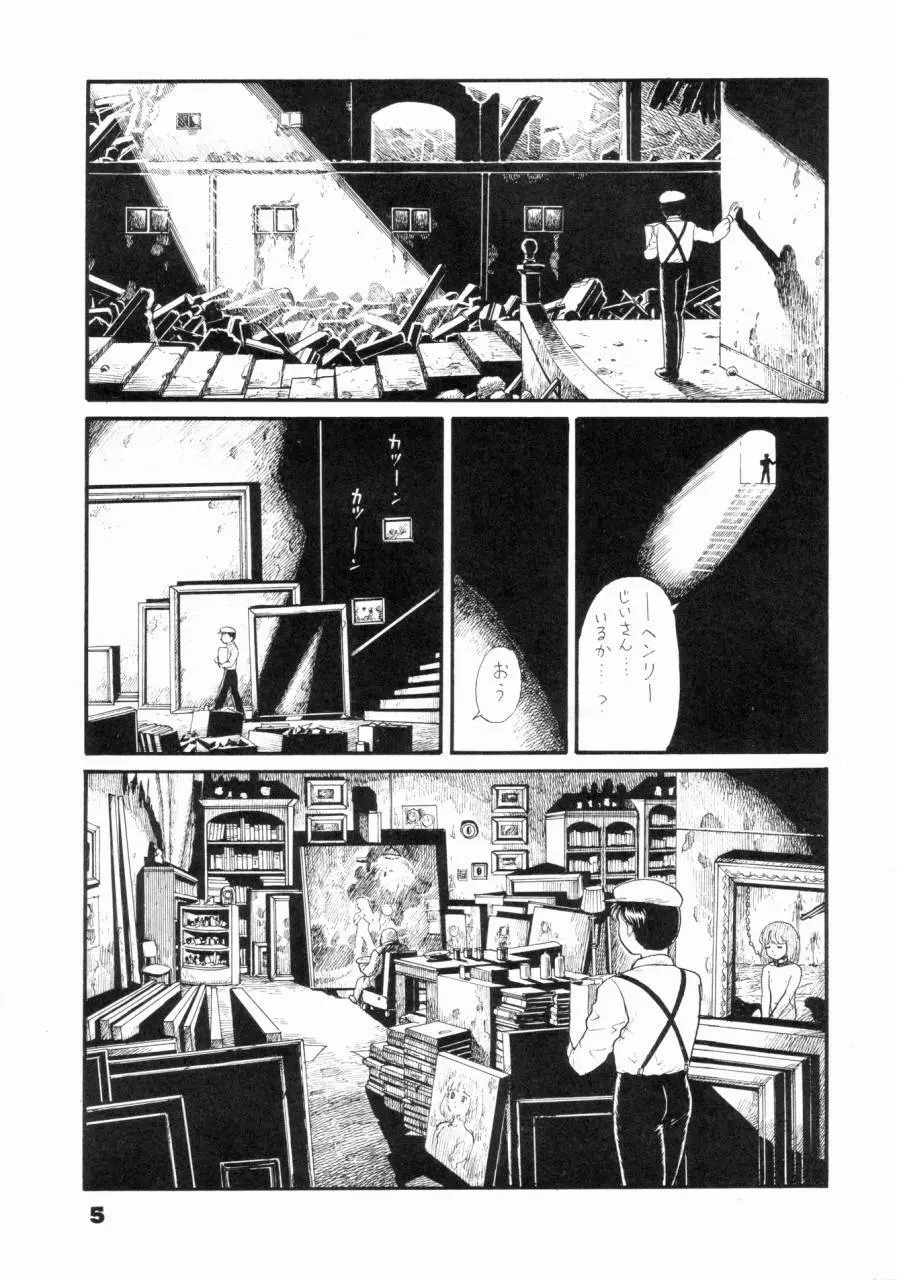 私は目覚めているとき，夢をみる I Dream but Am Awake - page4