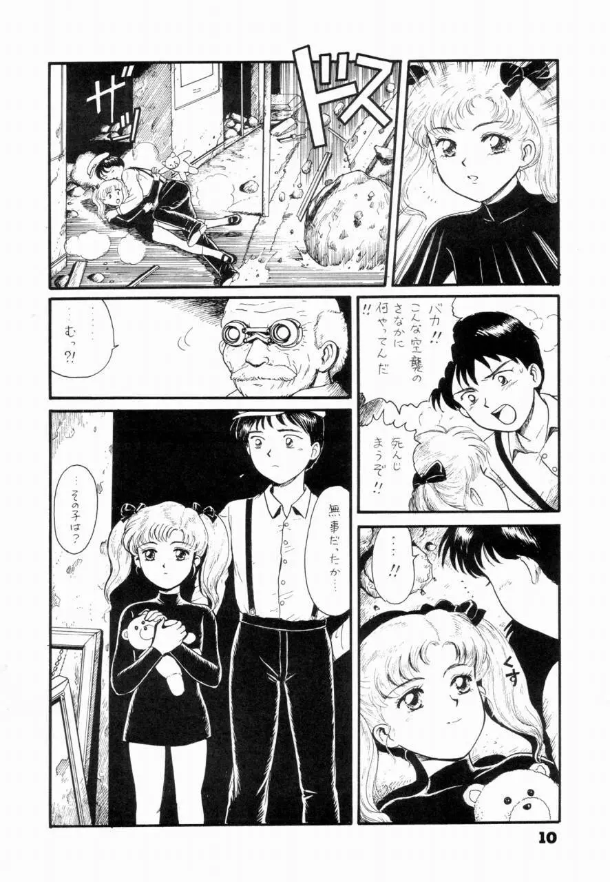 私は目覚めているとき，夢をみる I Dream but Am Awake - page9
