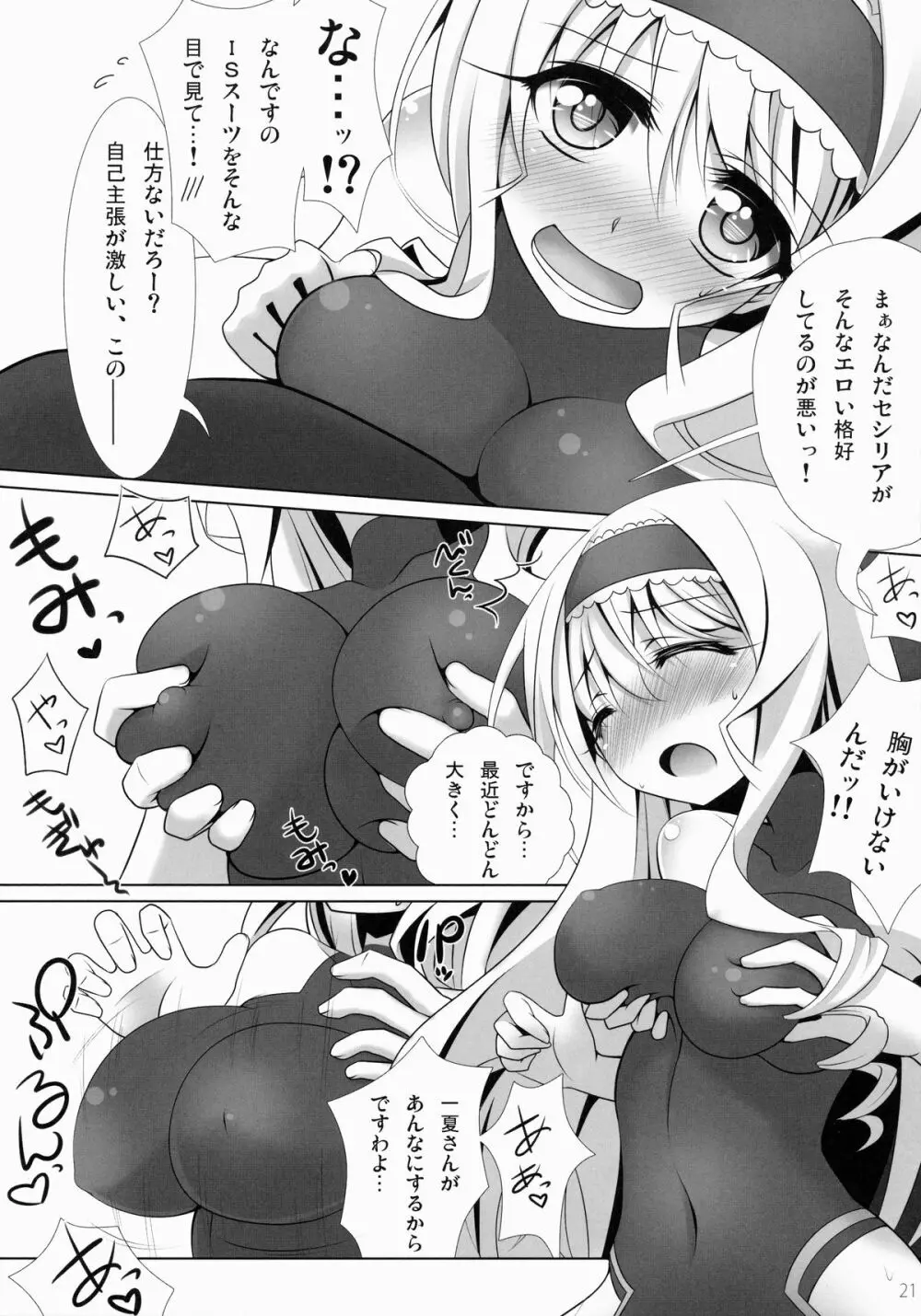 IS総集編 - page20